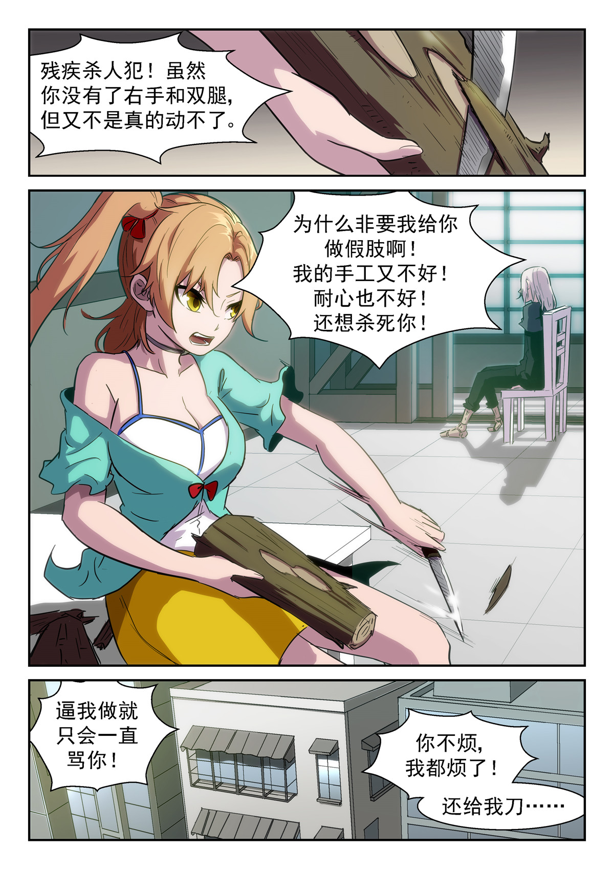 神俑降临373 吴方圆的提神剂