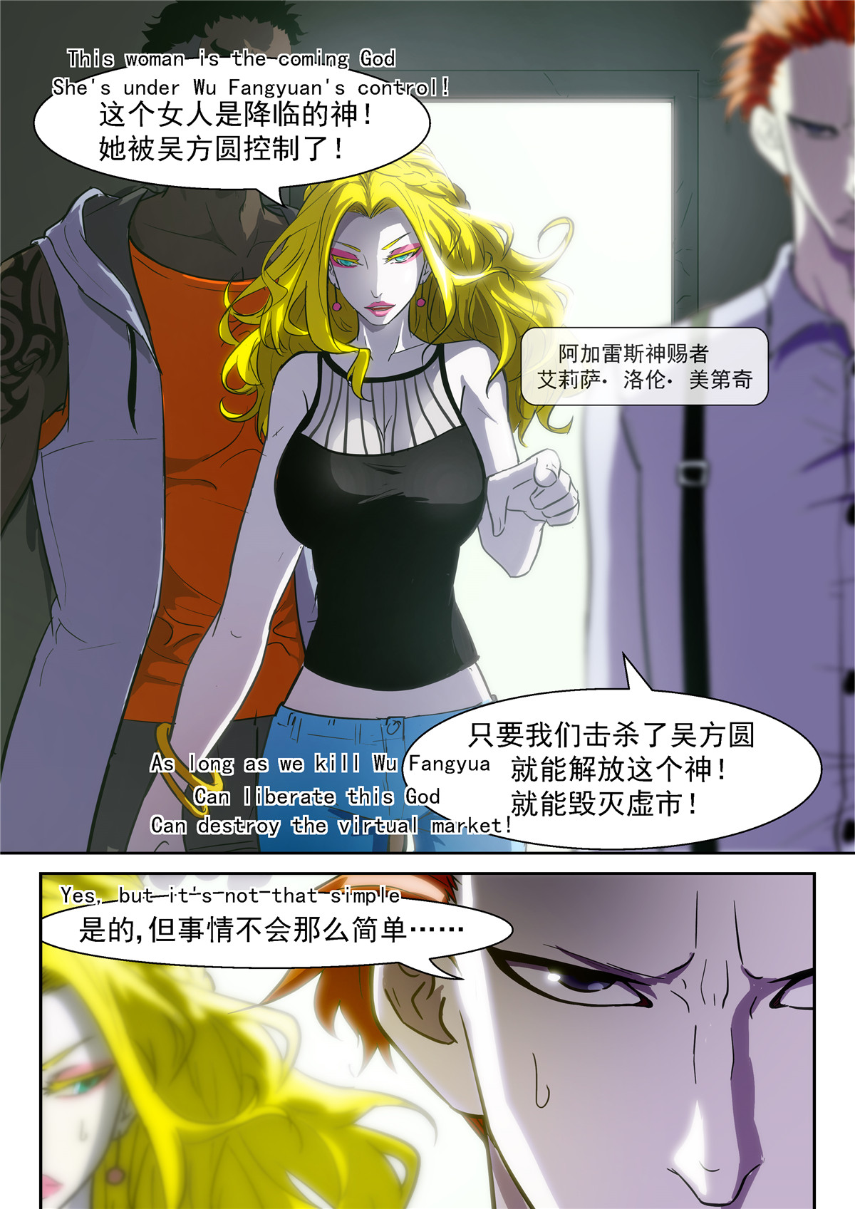 神俑降临373 吴方圆的提神剂