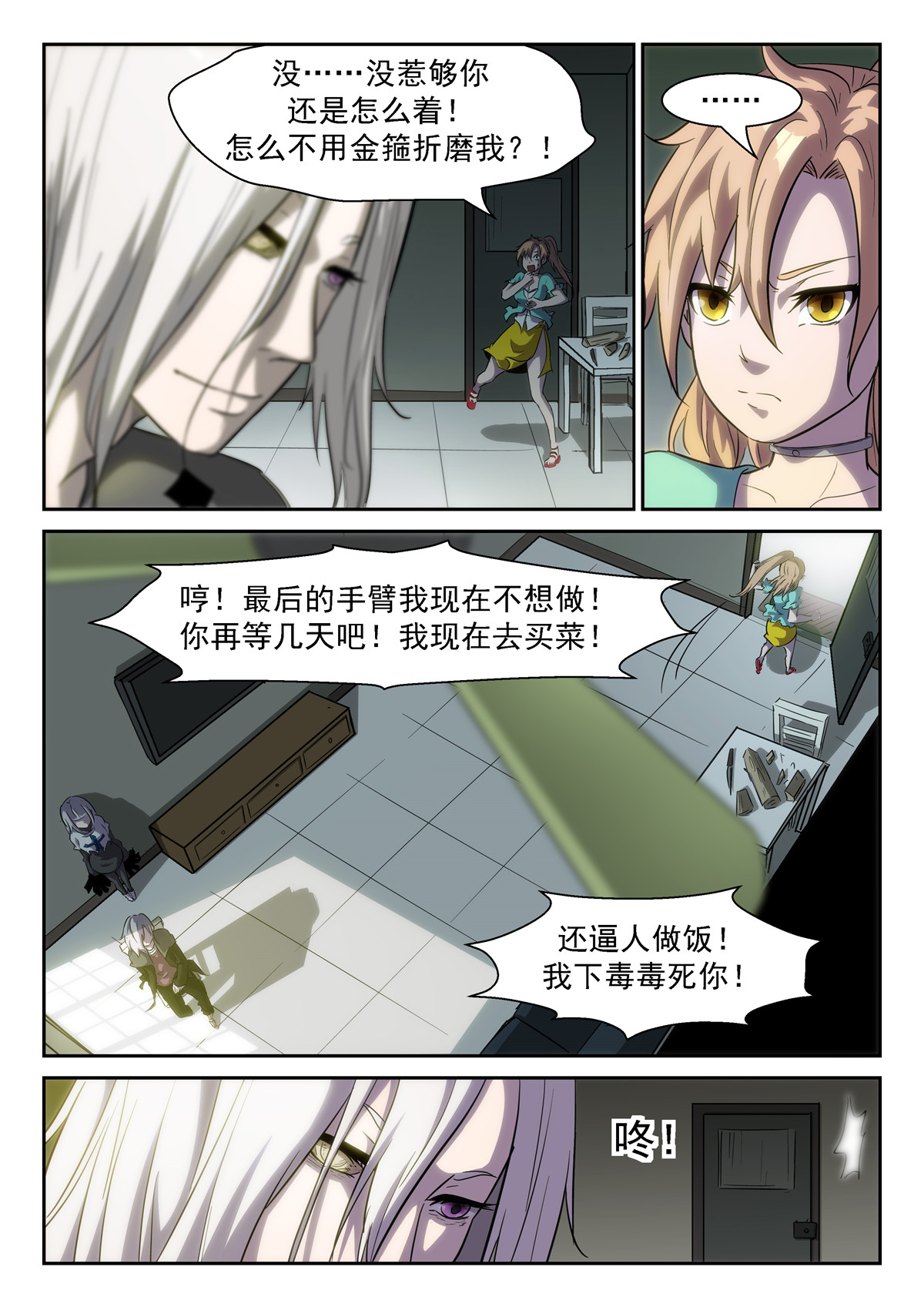 神俑降临373 吴方圆的提神剂
