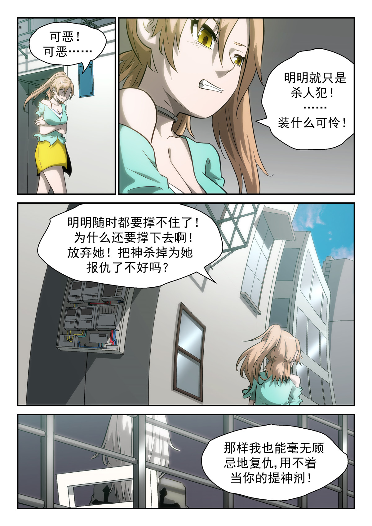 神俑降临373 吴方圆的提神剂