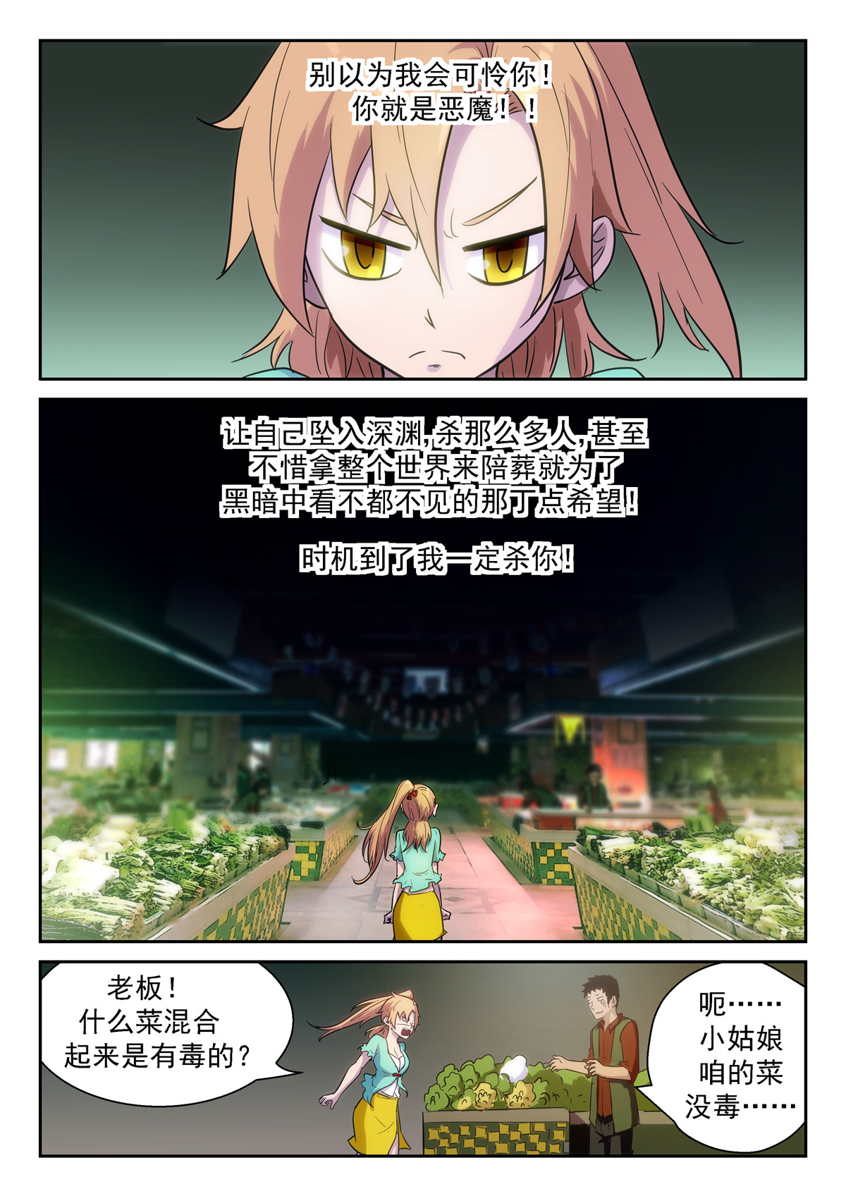 神俑降临373 吴方圆的提神剂