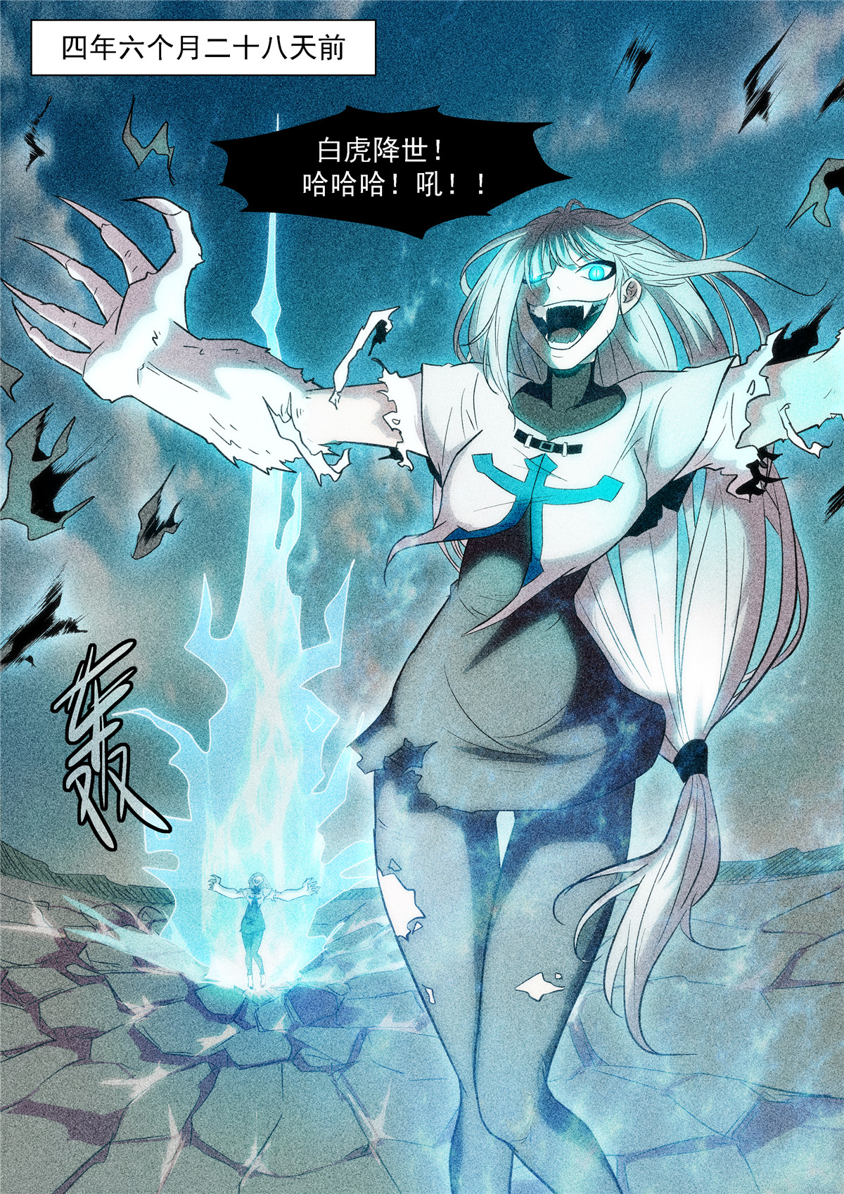 神俑降临374 释放白虎