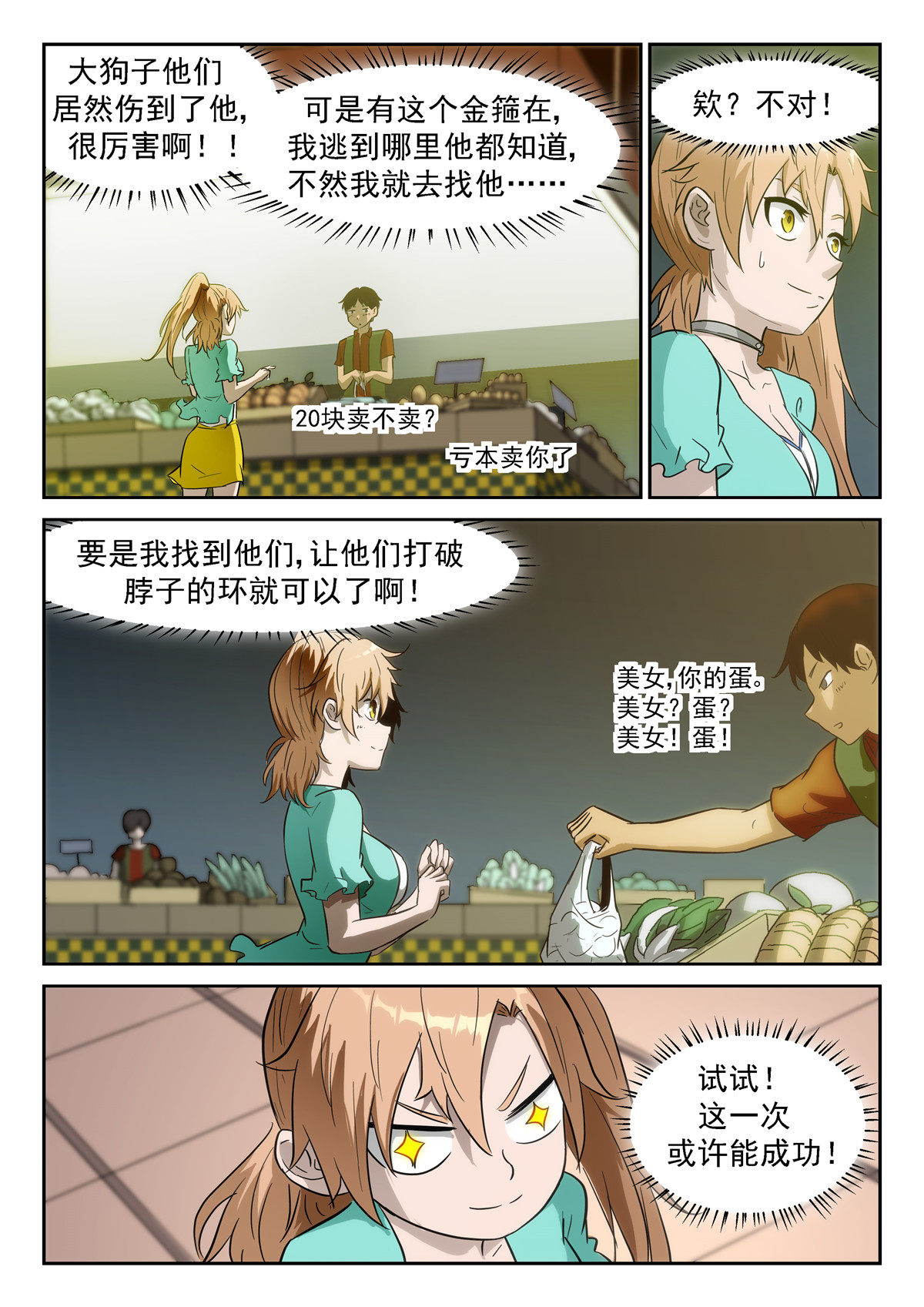 神俑降临374 释放白虎