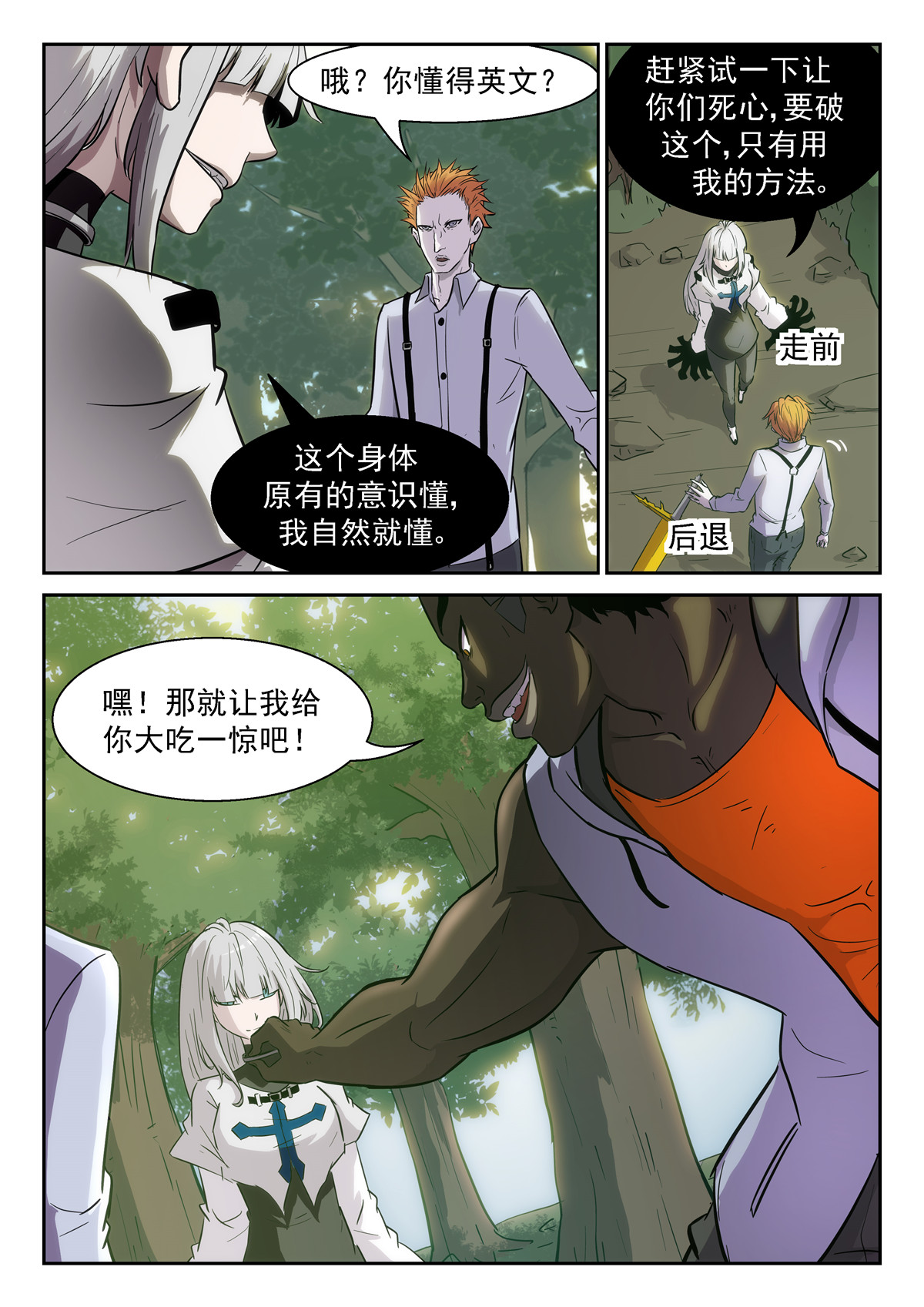 神俑降临375 谁在高空坠物？！