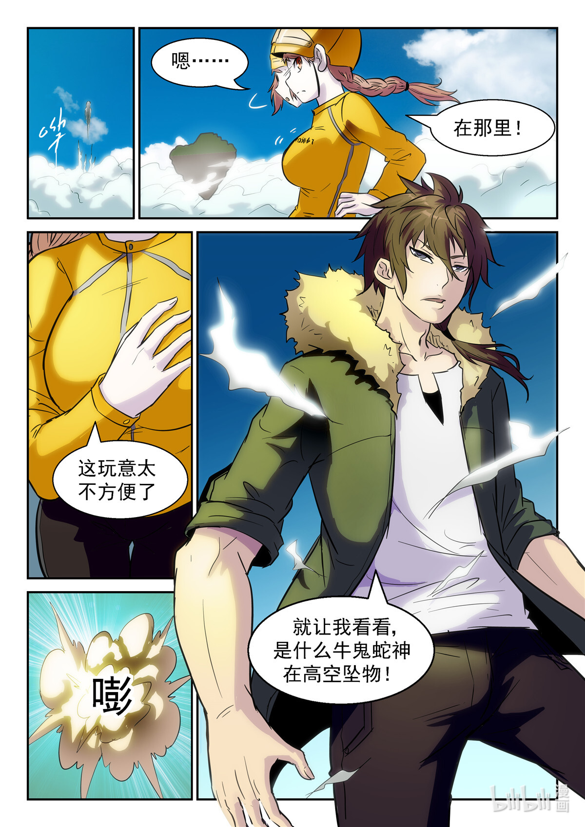 神俑降临375 谁在高空坠物？！