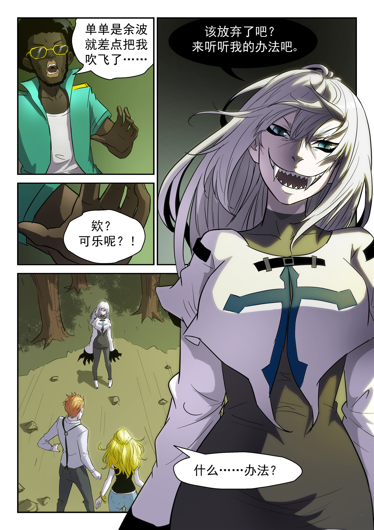 神俑降临375 谁在高空坠物？！