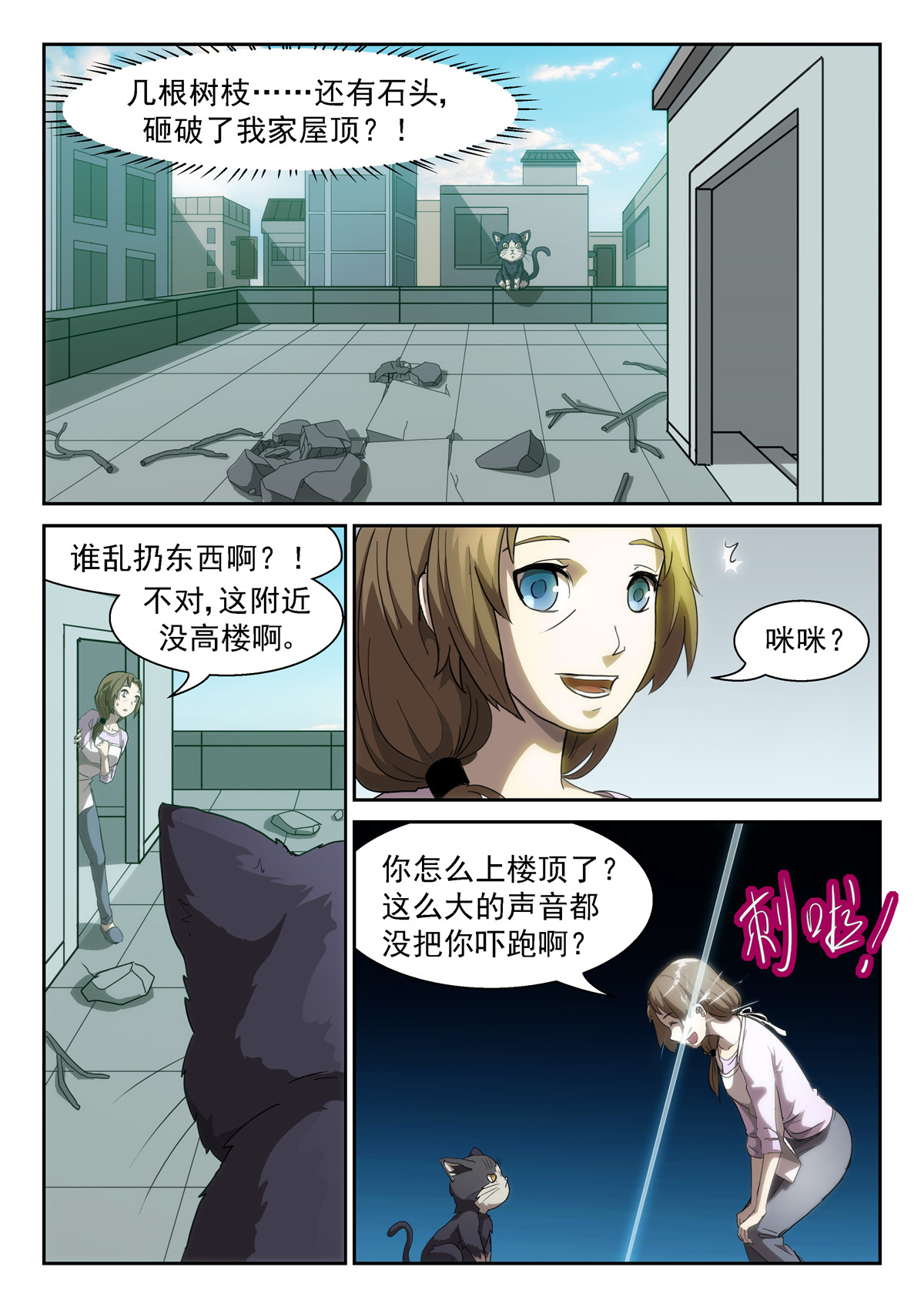 神俑降临375 谁在高空坠物？！