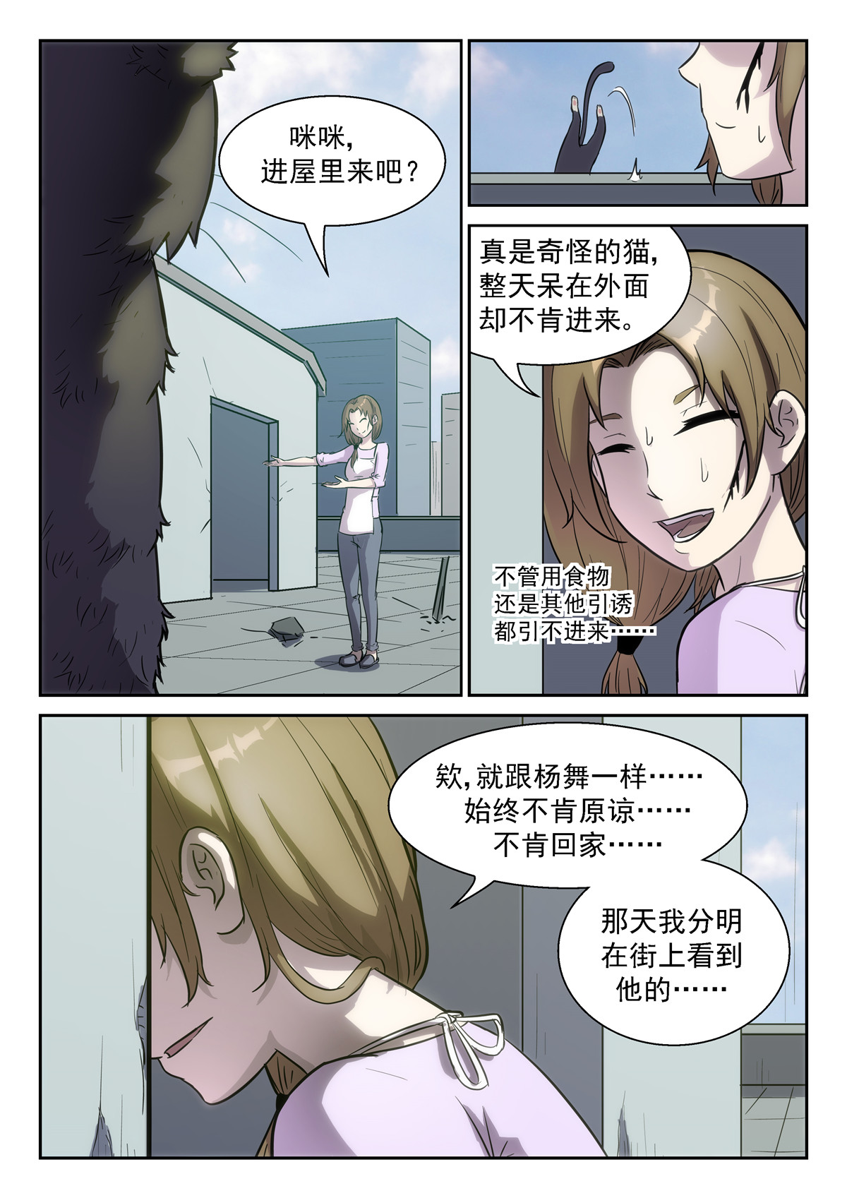 神俑降临375 谁在高空坠物？！