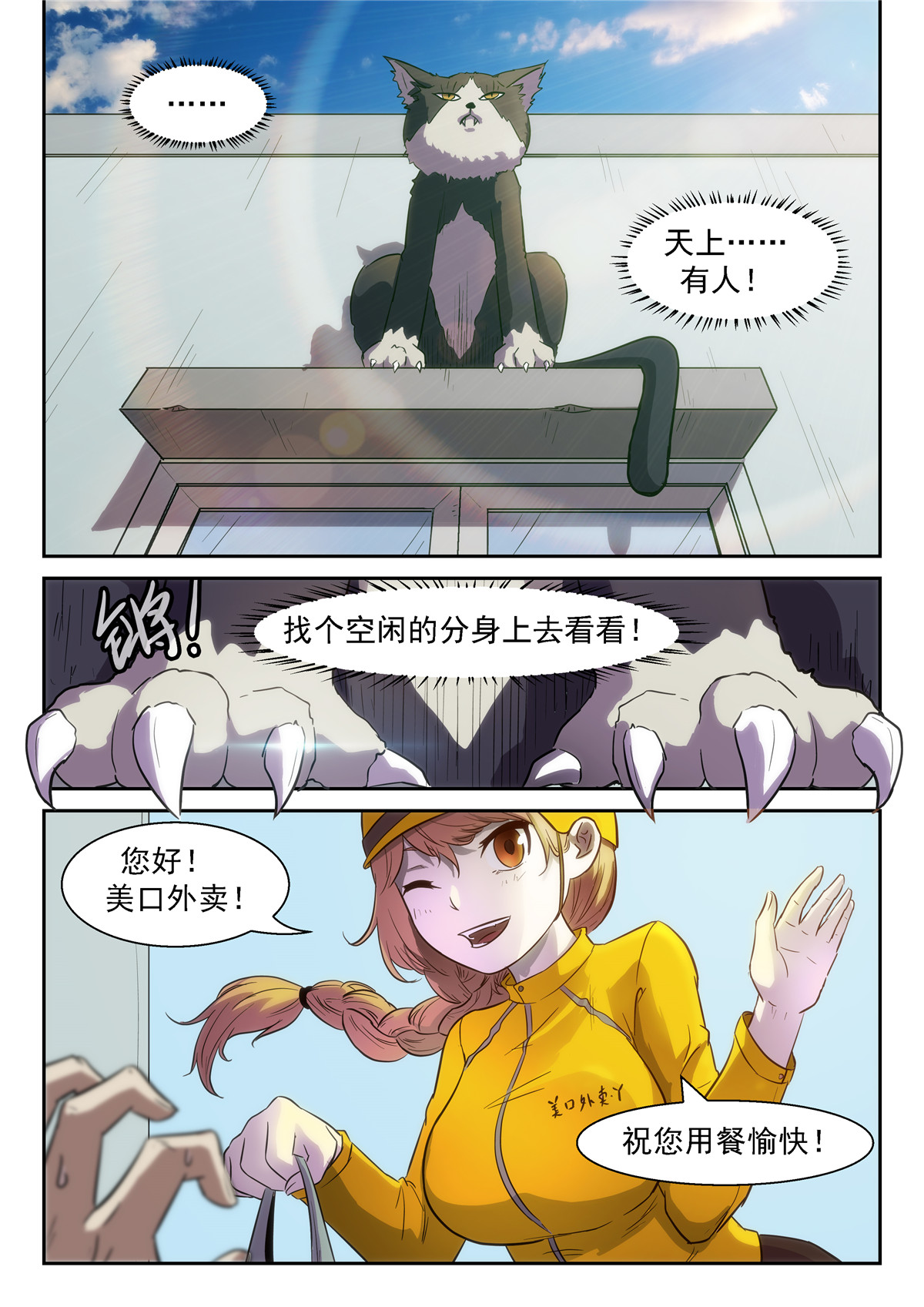 神俑降临375 谁在高空坠物？！