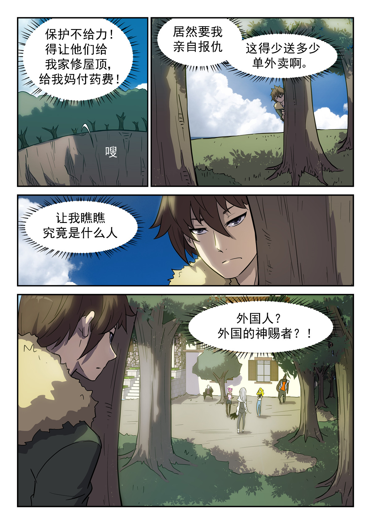 神俑降临376 美杜莎之眼