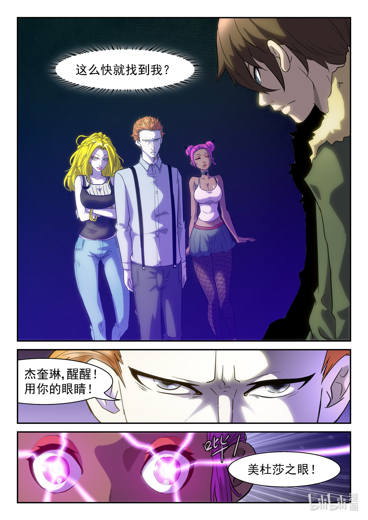 神俑降临376 美杜莎之眼