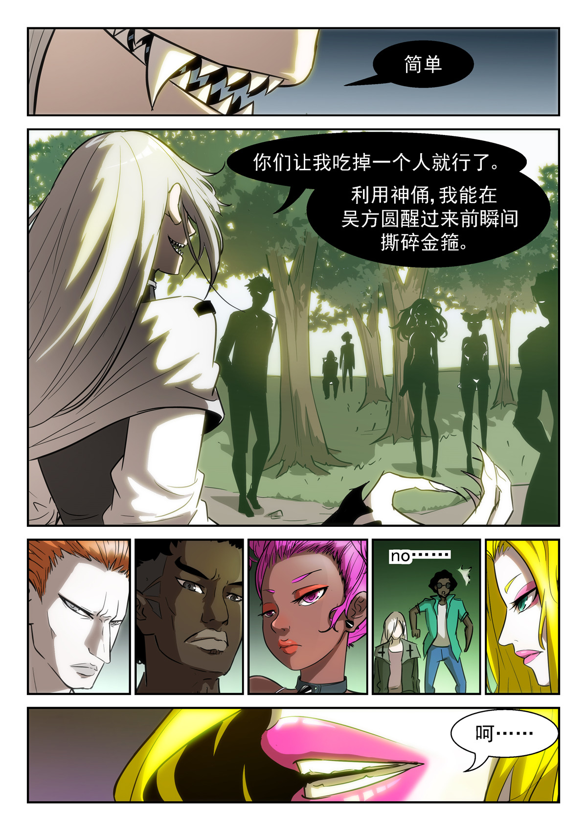 神俑降临376 美杜莎之眼