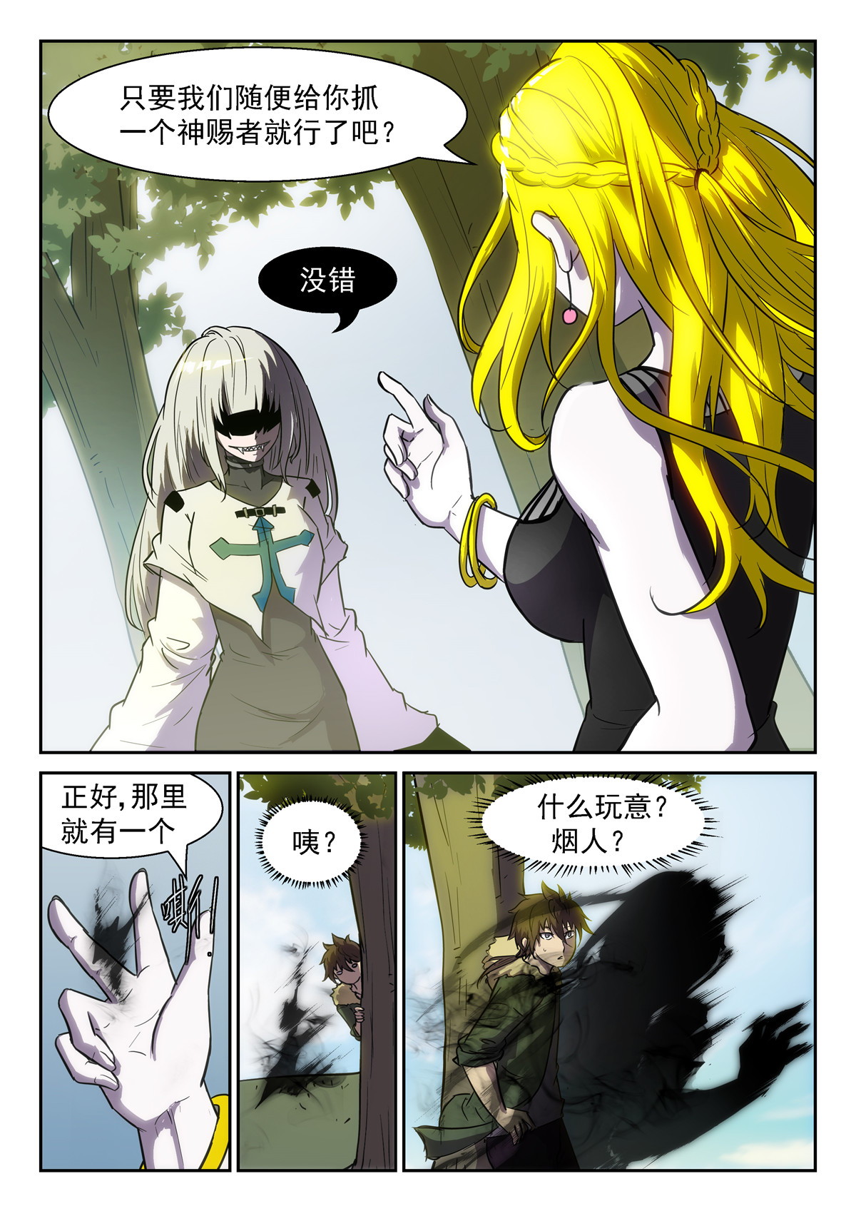 神俑降临376 美杜莎之眼