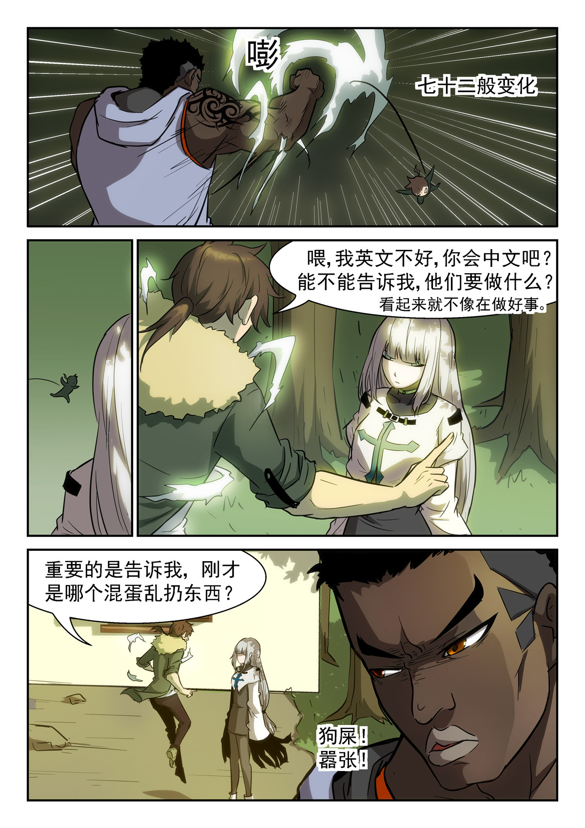 神俑降临376 美杜莎之眼