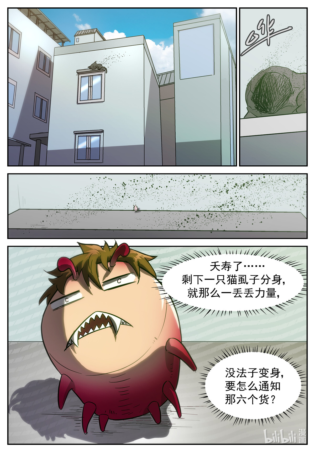 神俑降临377 最后一个分身