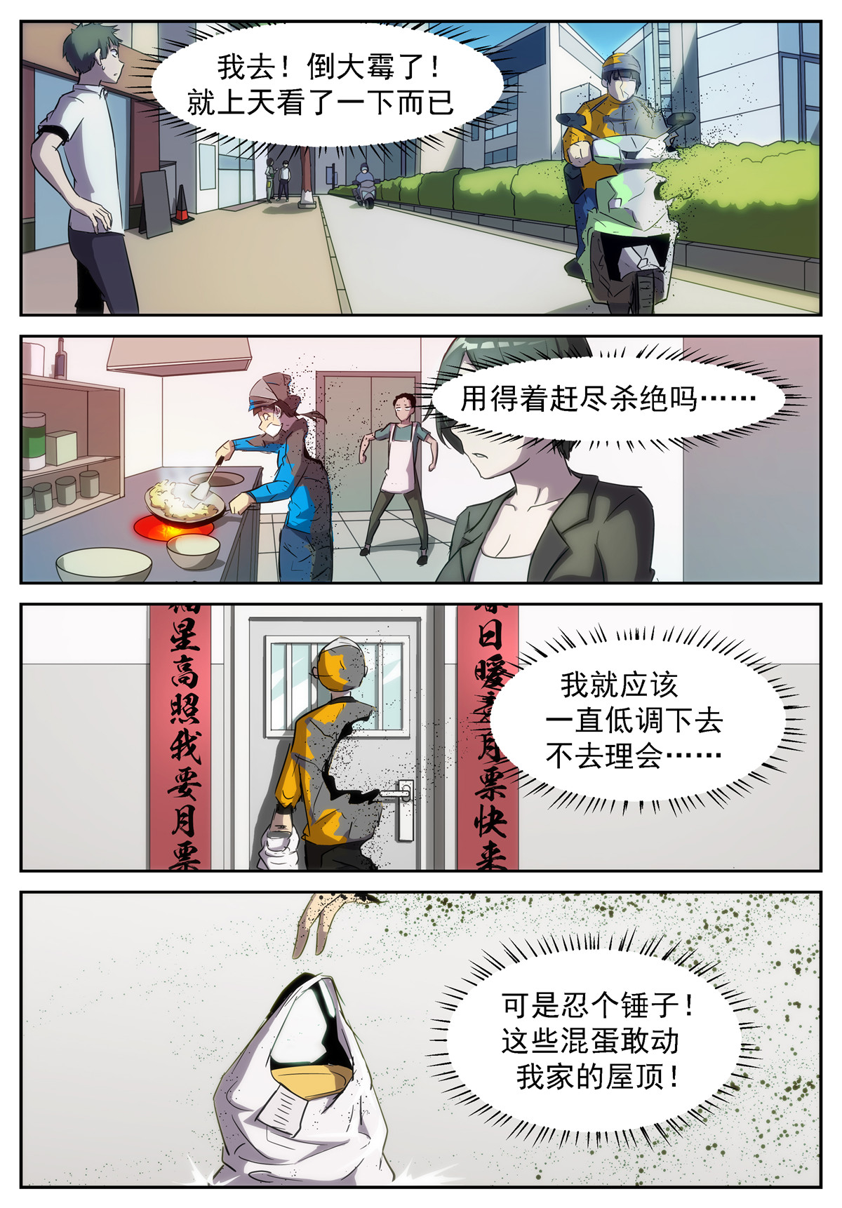 神俑降临377 最后一个分身