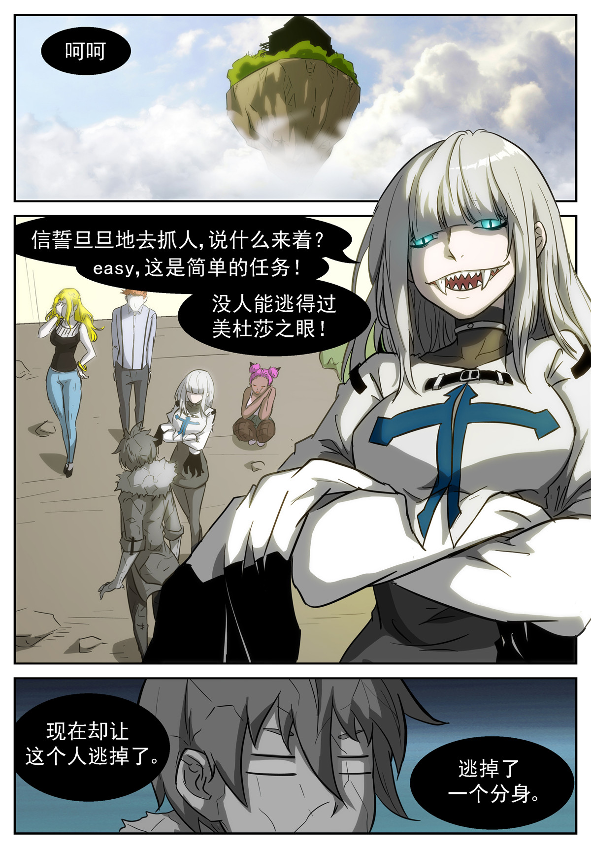 神俑降临377 最后一个分身