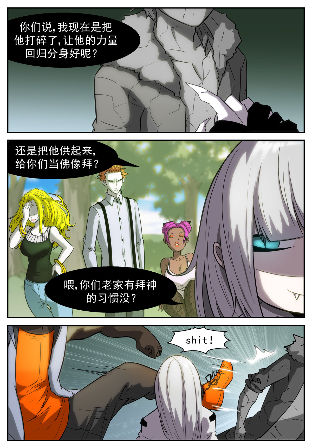 神俑降临377 最后一个分身