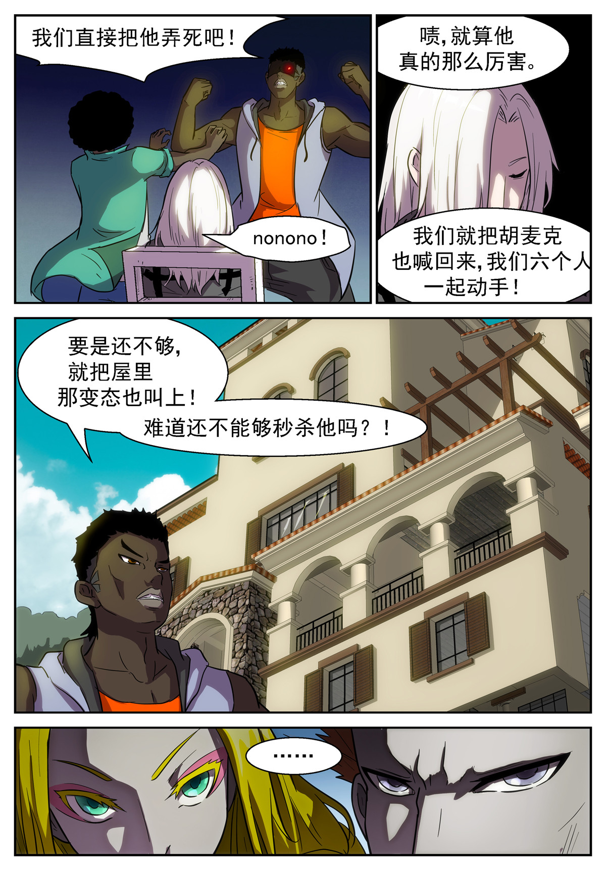 神俑降临377 最后一个分身