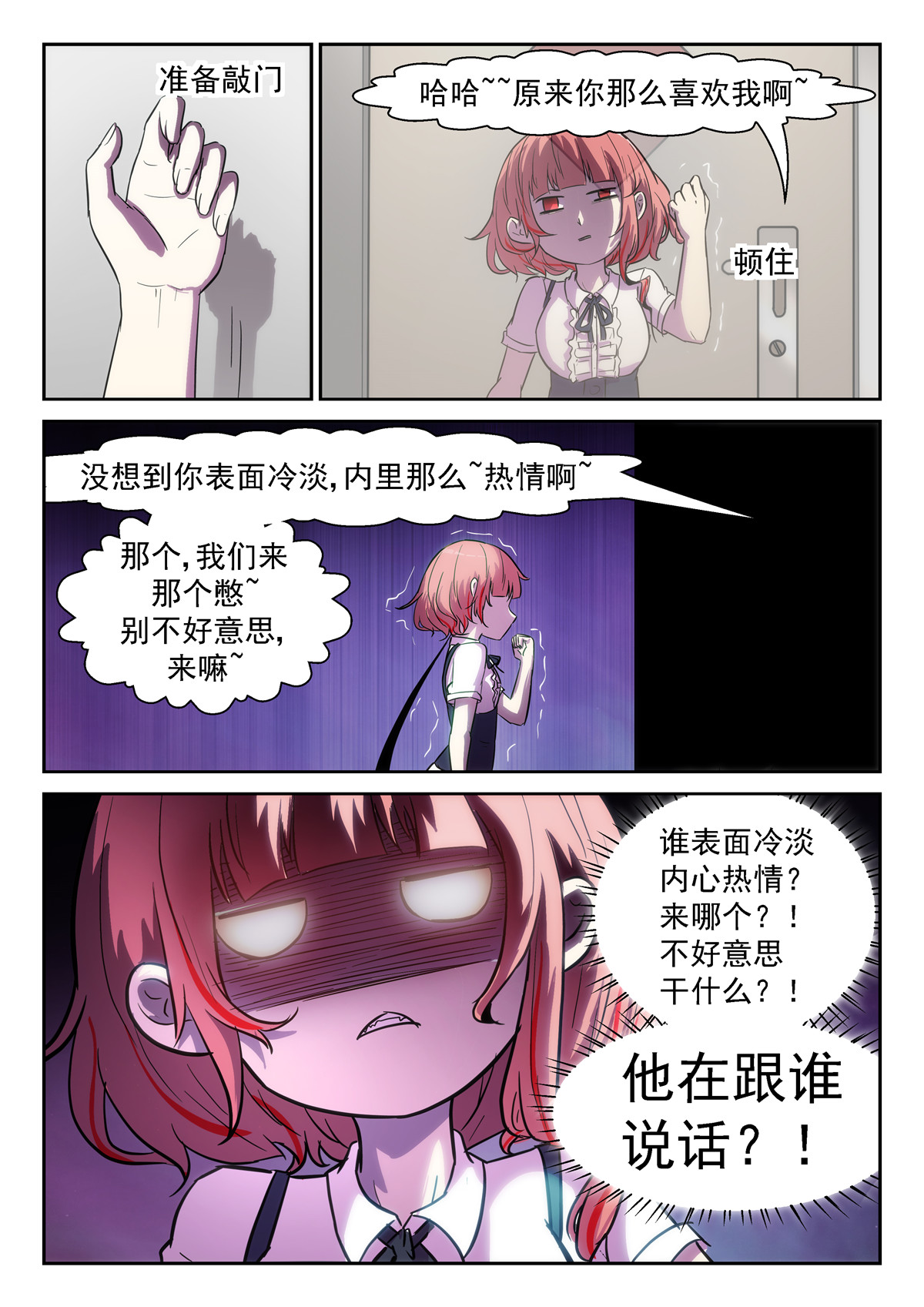 神俑降临378 大胆的……想法