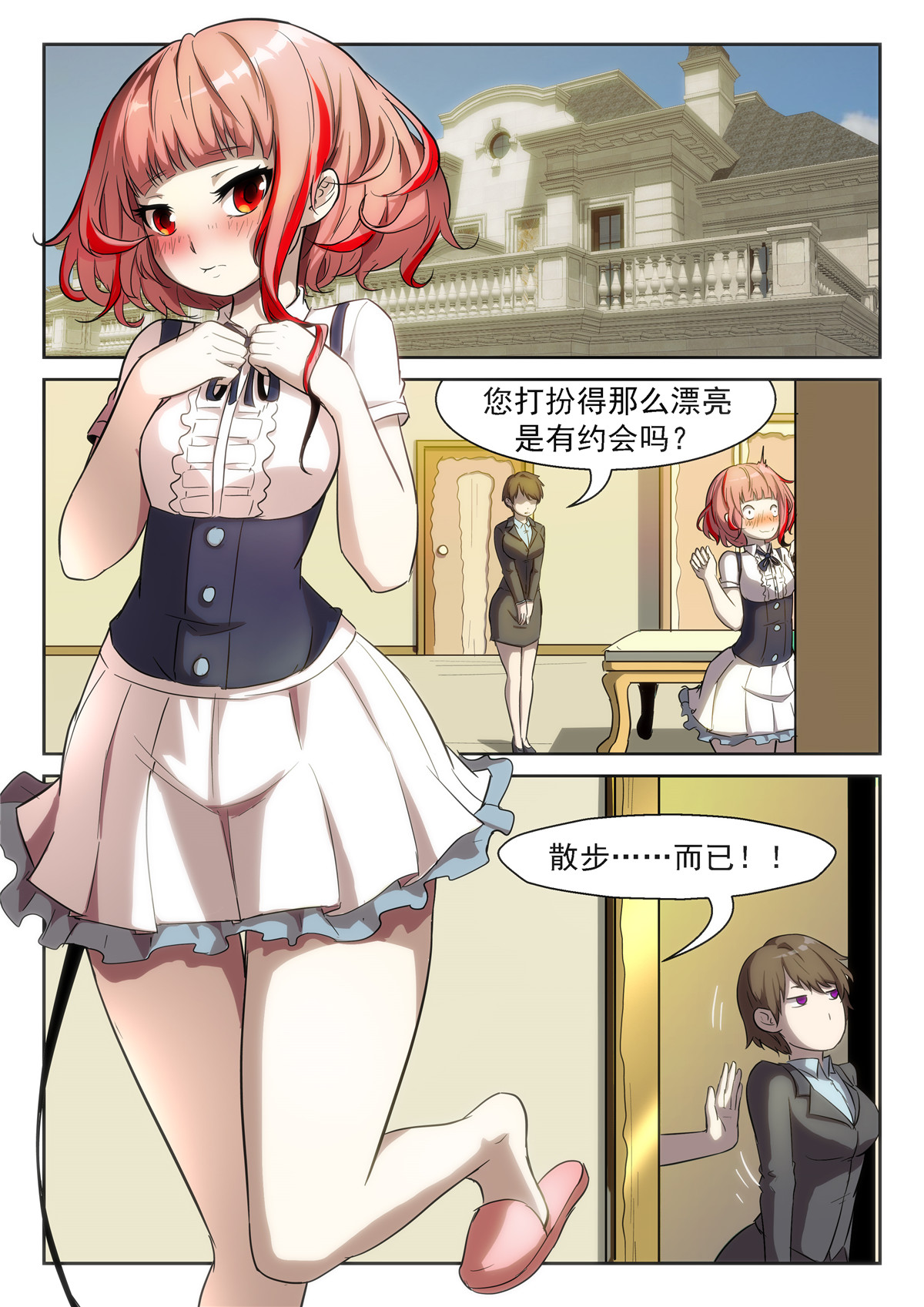 神俑降临378 大胆的……想法