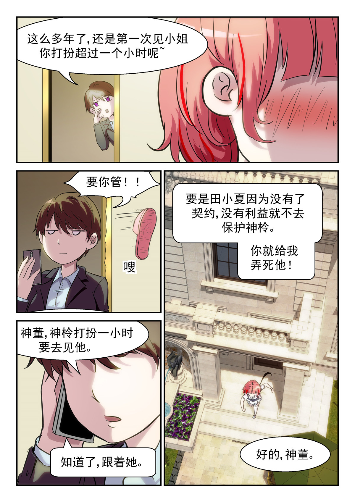 神俑降临378 大胆的……想法