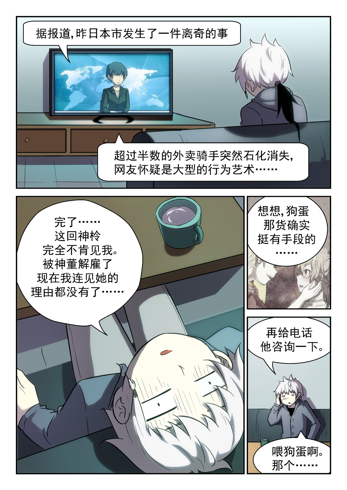神俑降临378 大胆的……想法