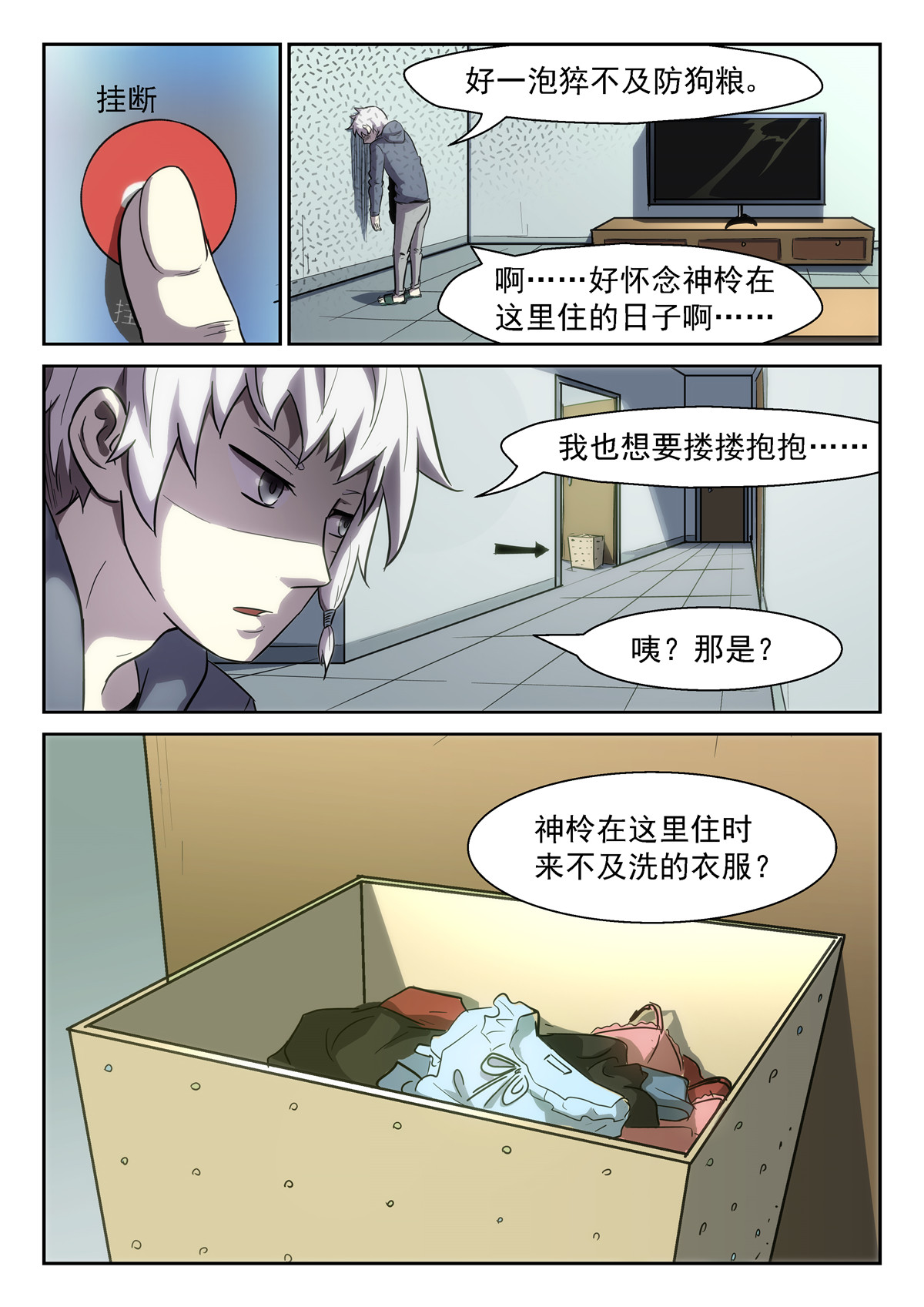 神俑降临378 大胆的……想法