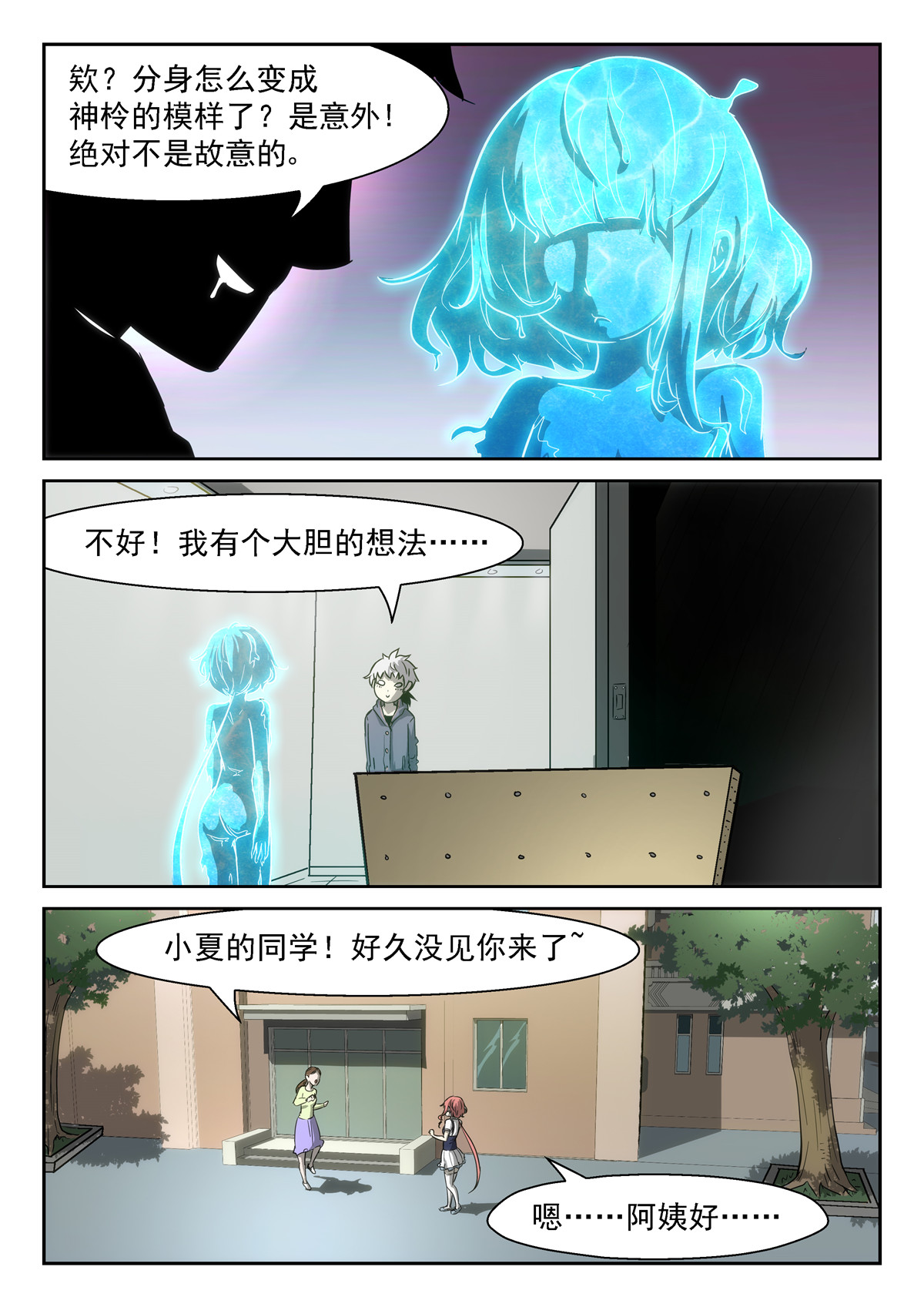 神俑降临378 大胆的……想法