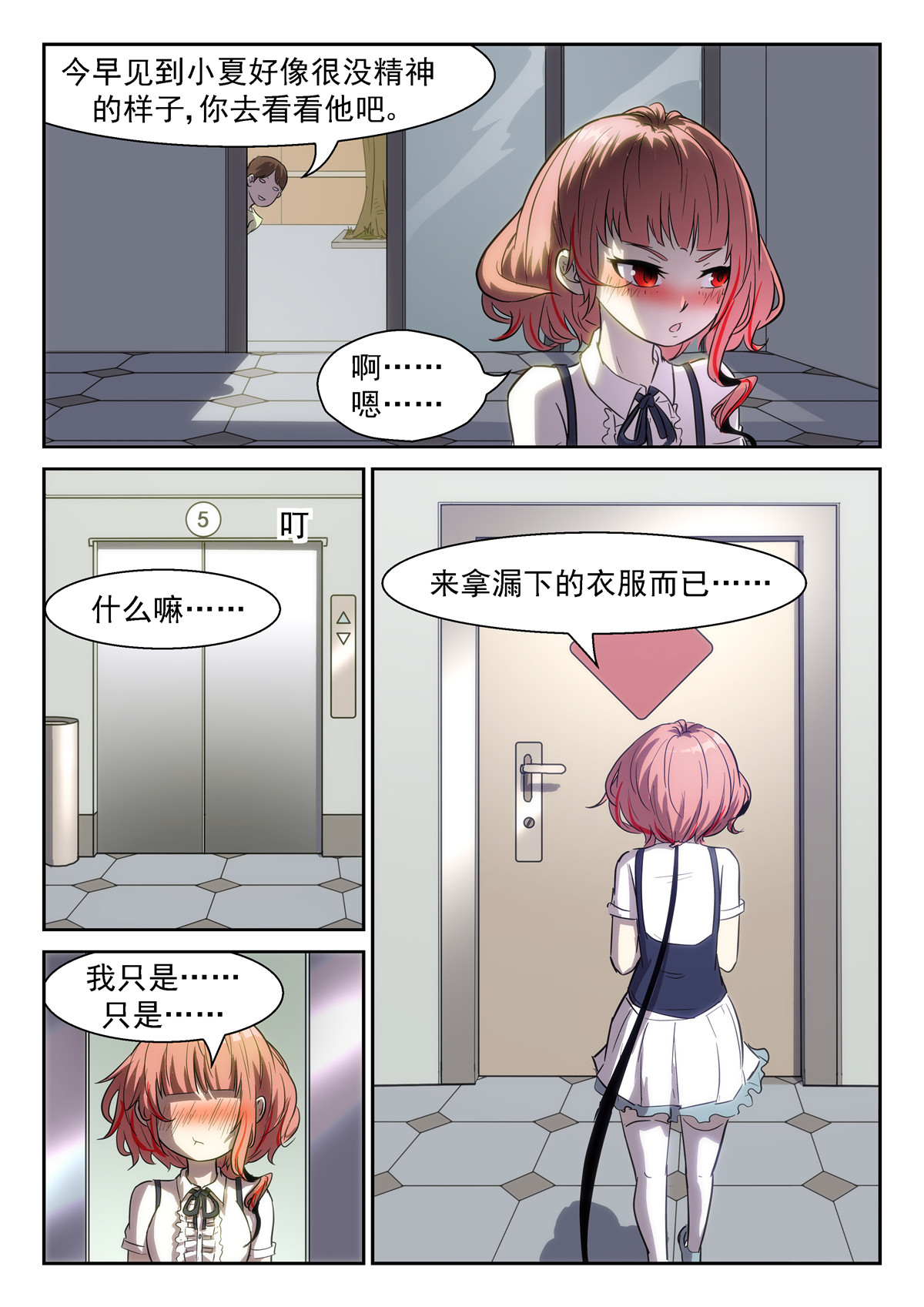 神俑降临378 大胆的……想法