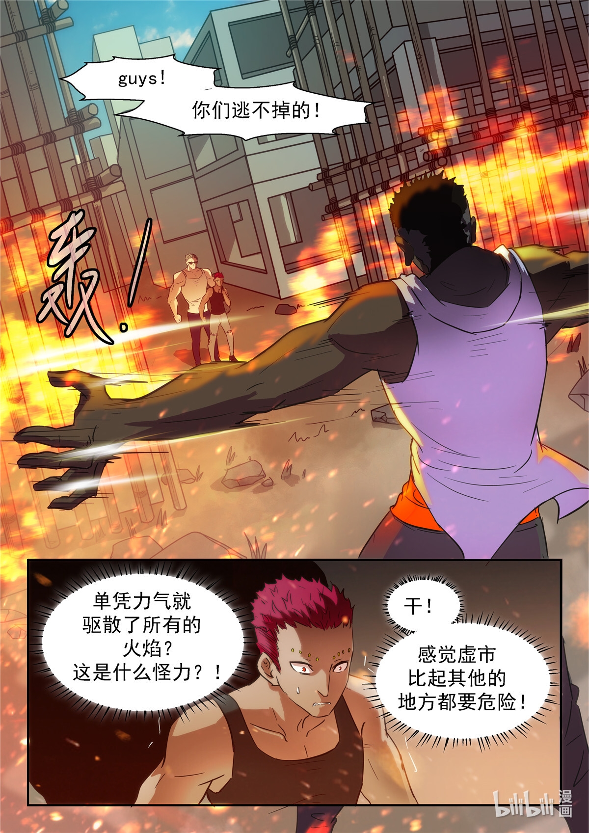 神俑降临380 虚市禁止使用神赐