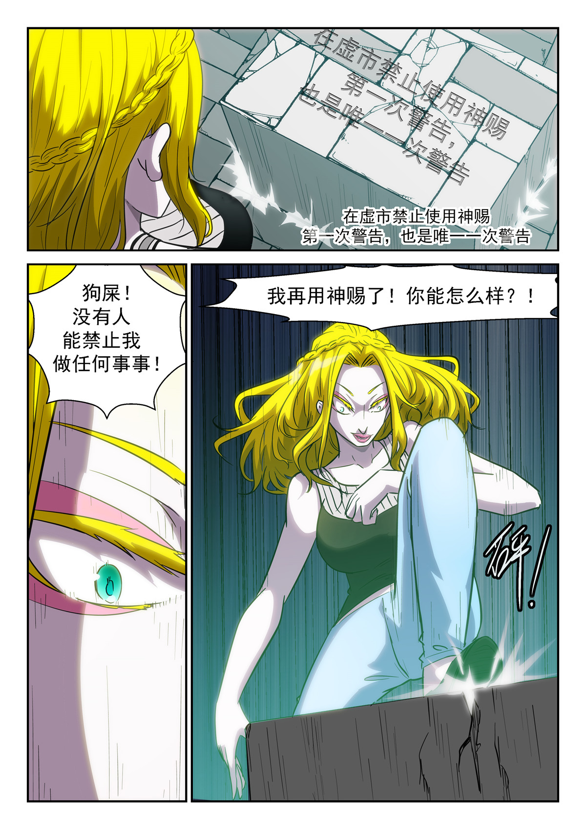 神俑降临380 虚市禁止使用神赐