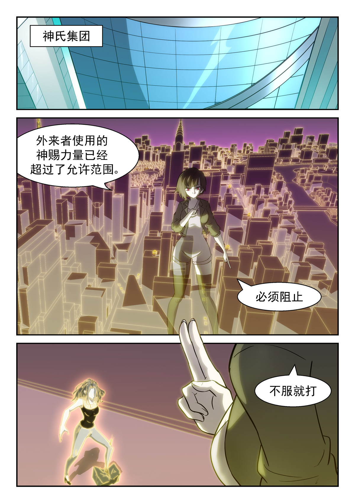 神俑降临380 虚市禁止使用神赐