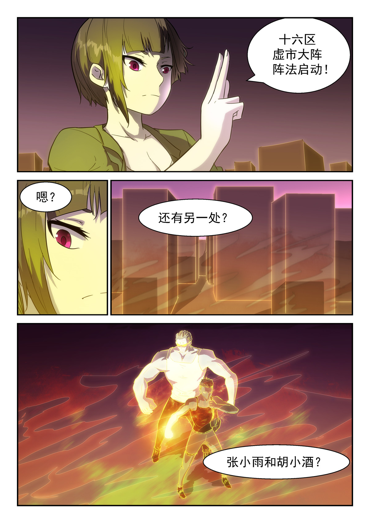 神俑降临380 虚市禁止使用神赐