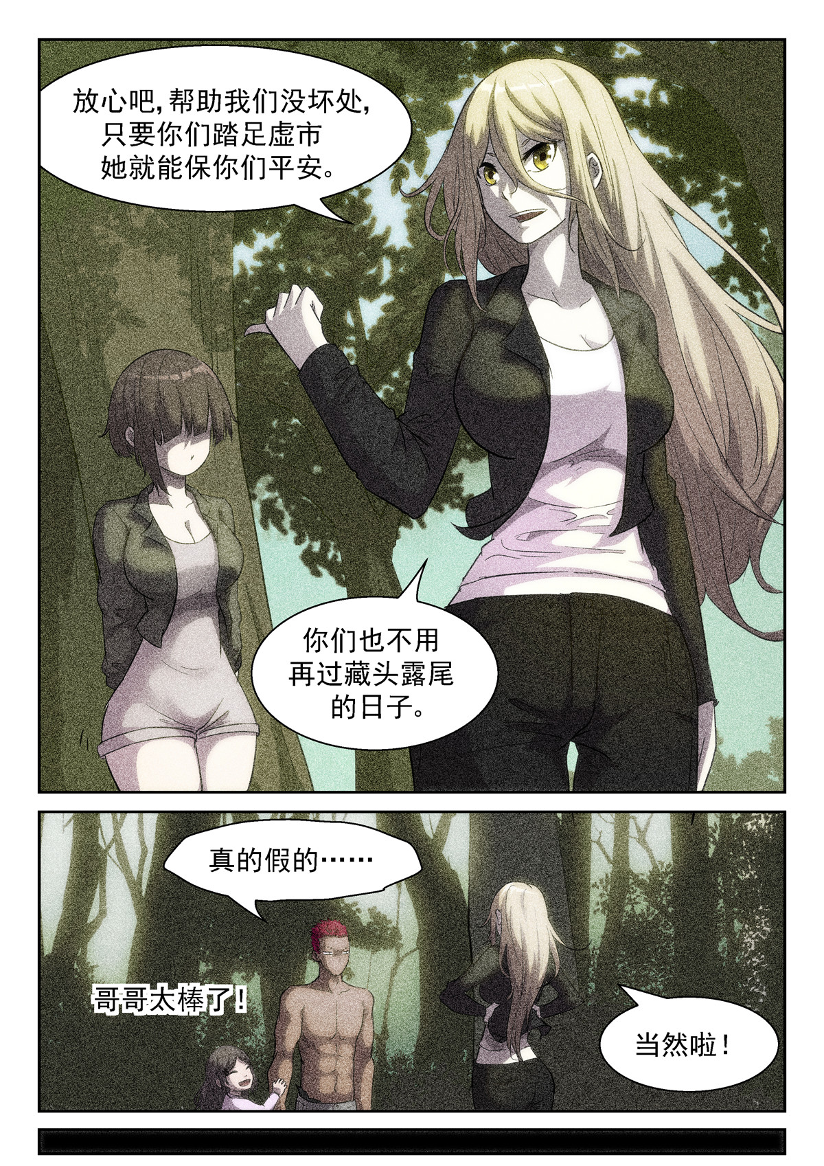 神俑降临381 田小夏差点被打死了