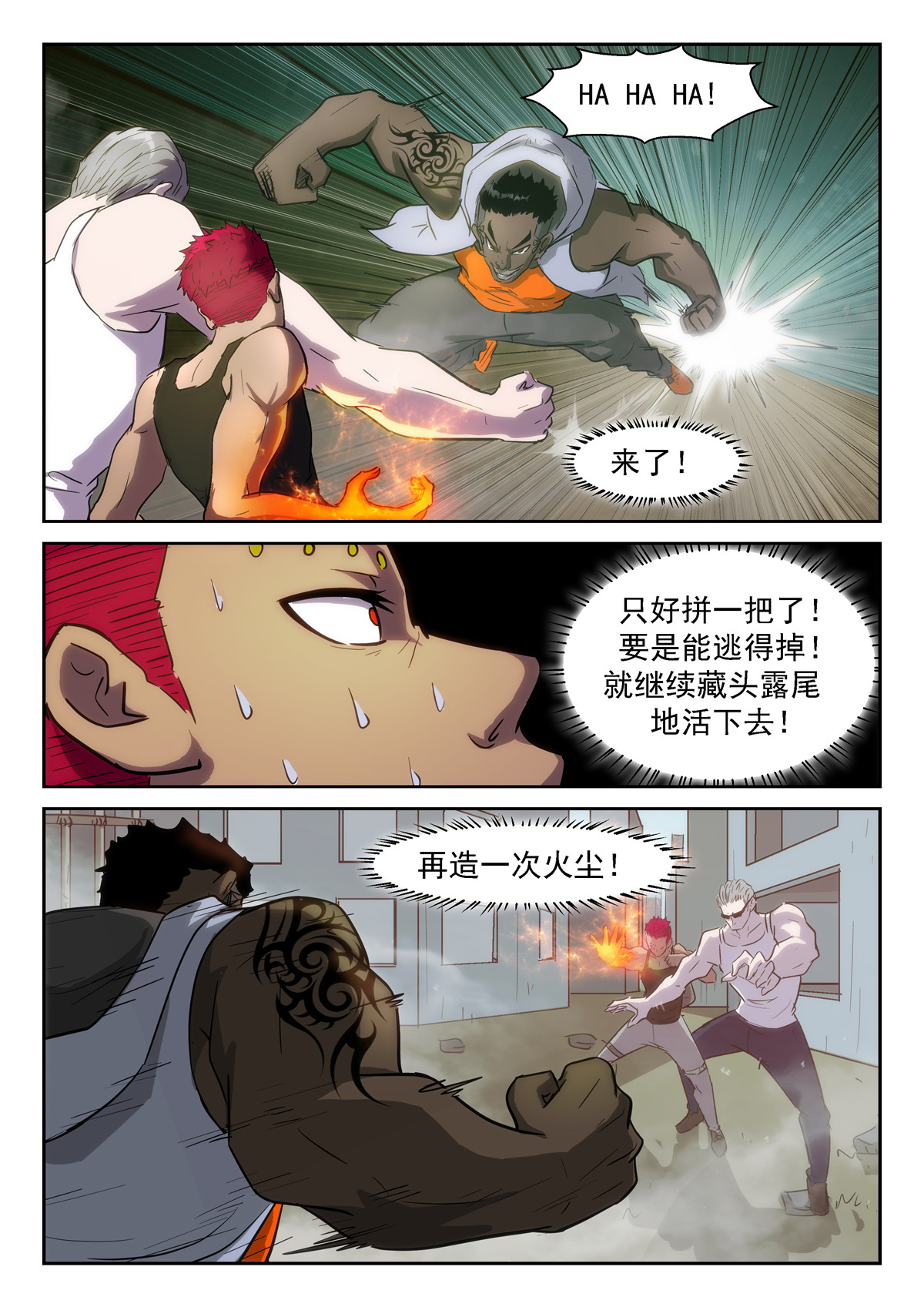 神俑降临381 田小夏差点被打死了