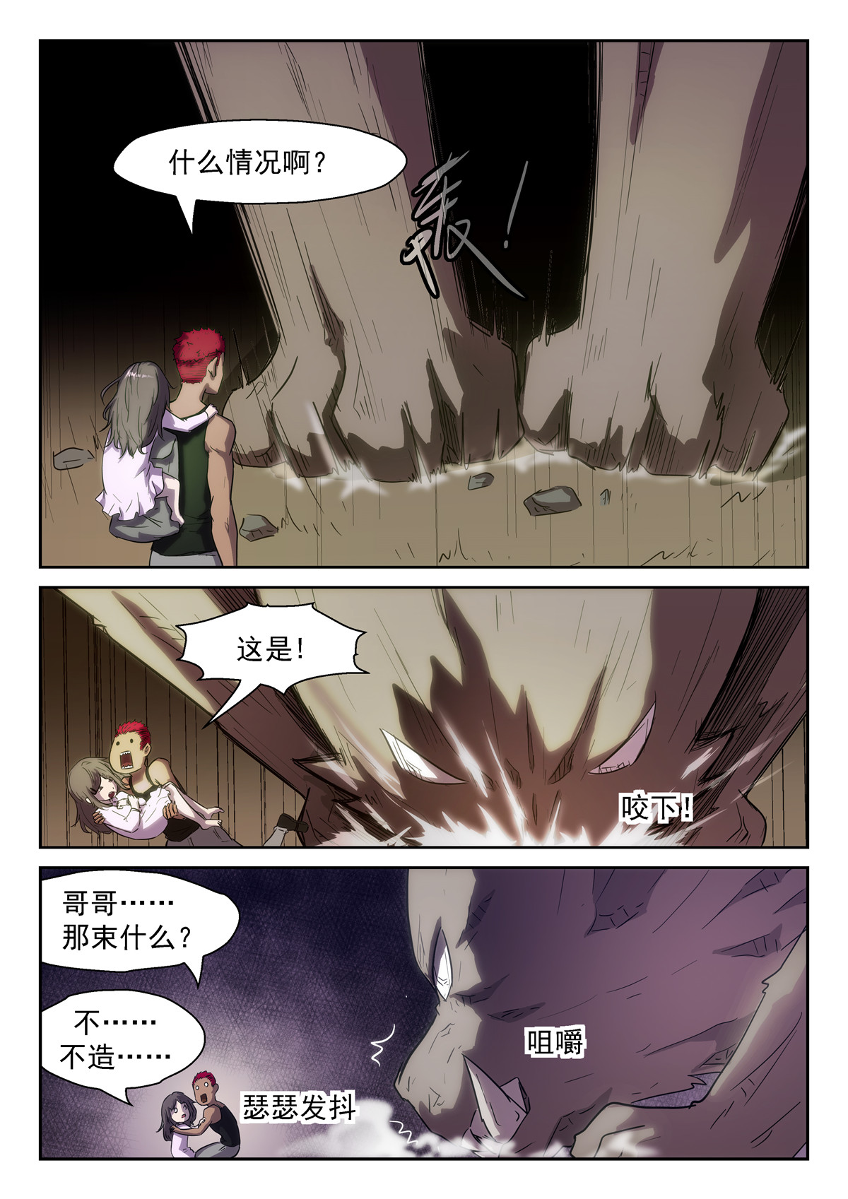 神俑降临381 田小夏差点被打死了