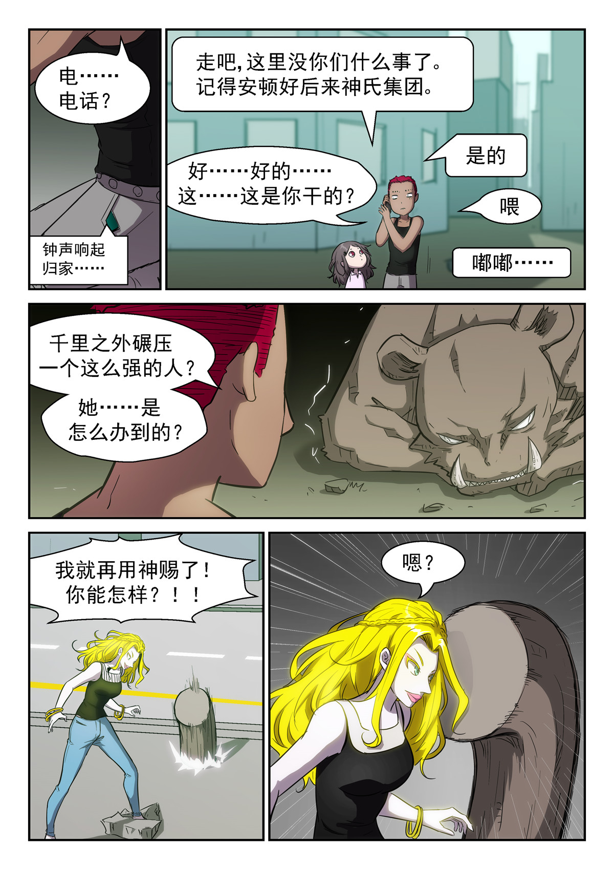 神俑降临381 田小夏差点被打死了