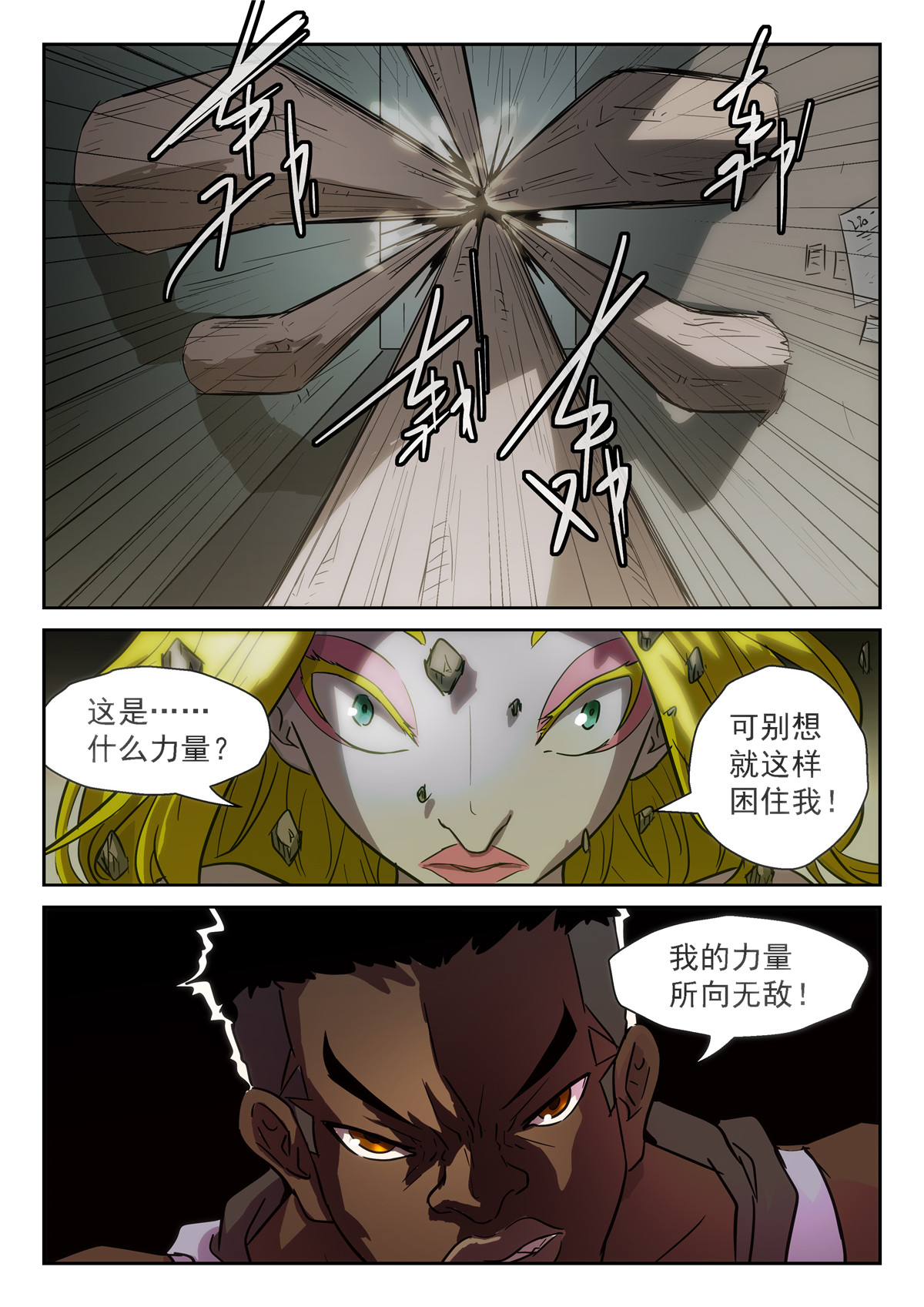 神俑降临381 田小夏差点被打死了