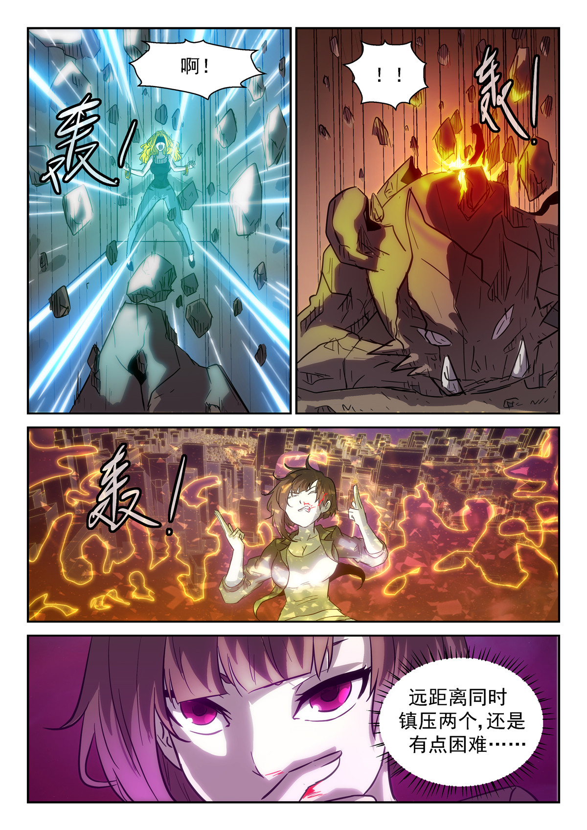 神俑降临381 田小夏差点被打死了