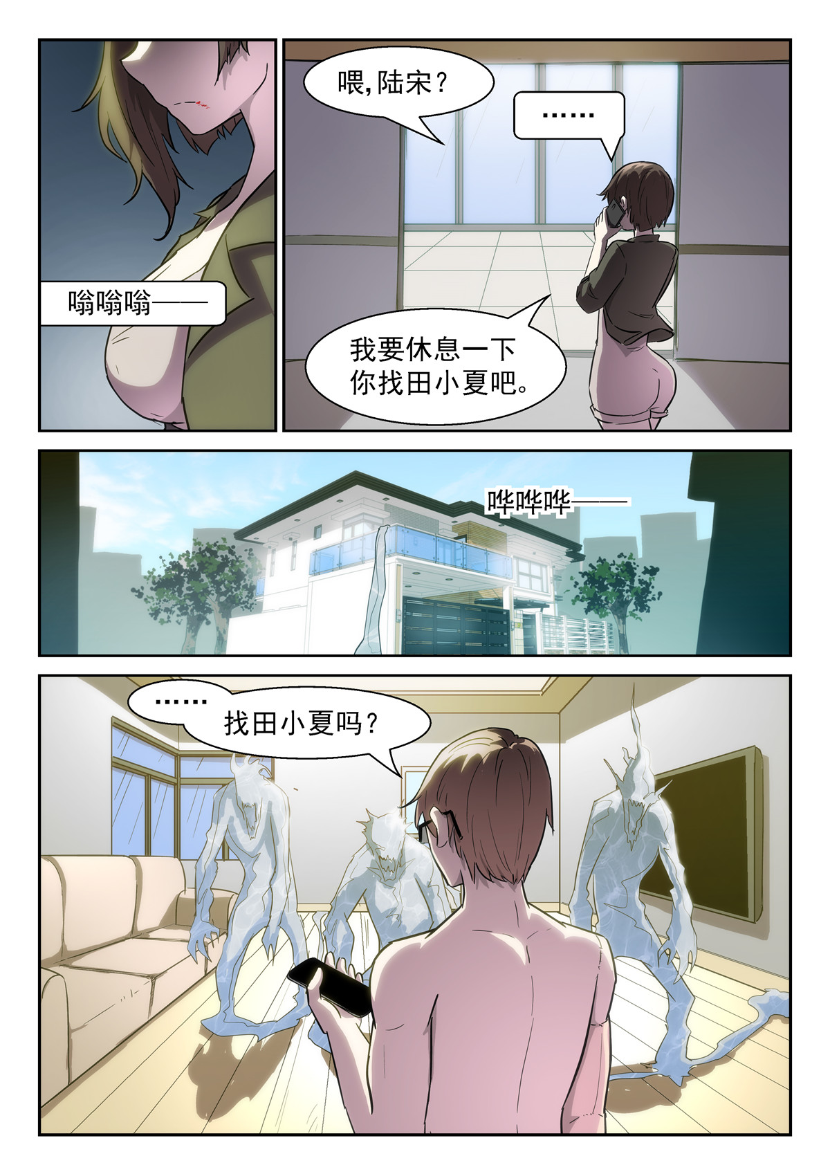 神俑降临381 田小夏差点被打死了