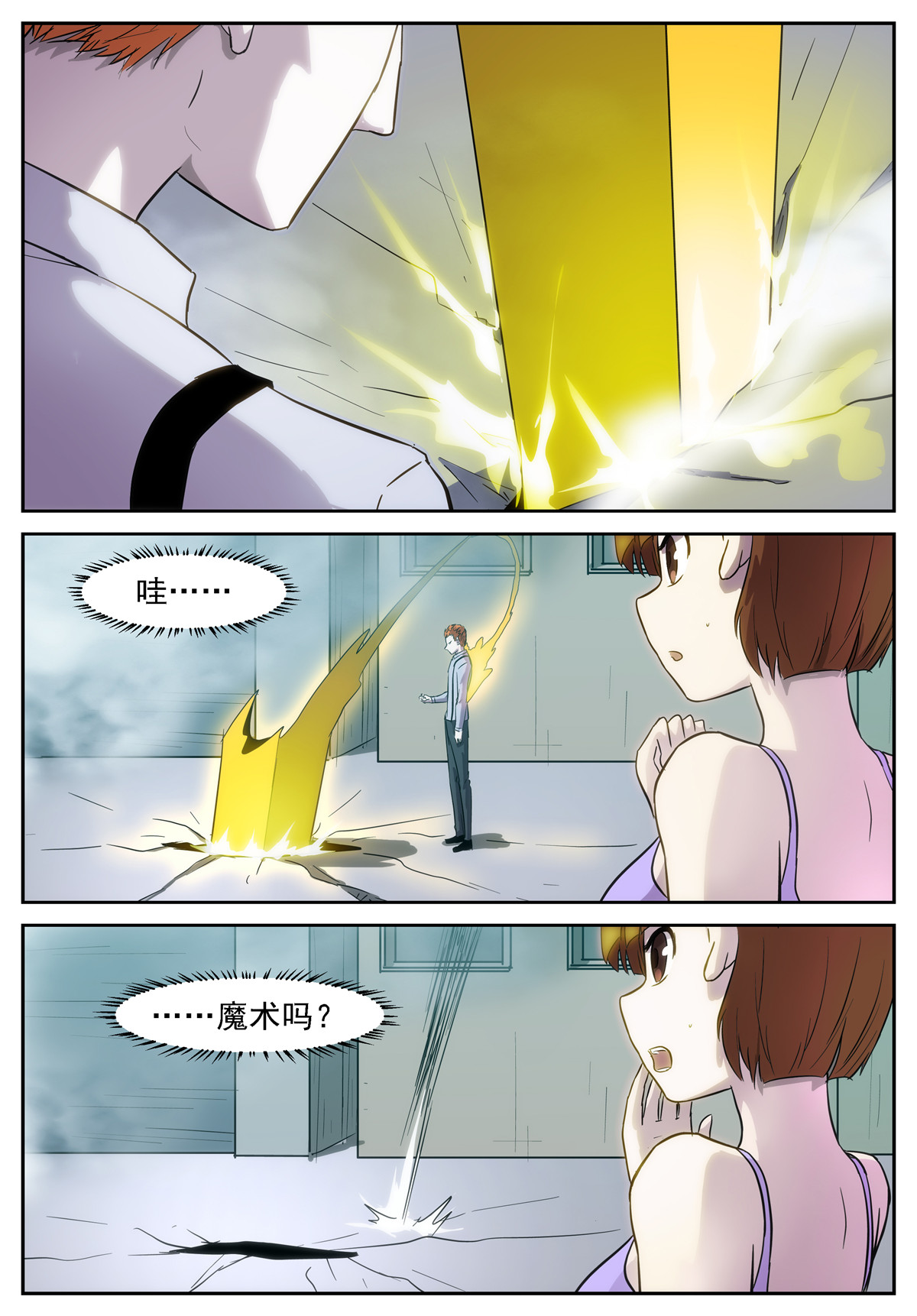 神俑降临383 队长家的屋顶