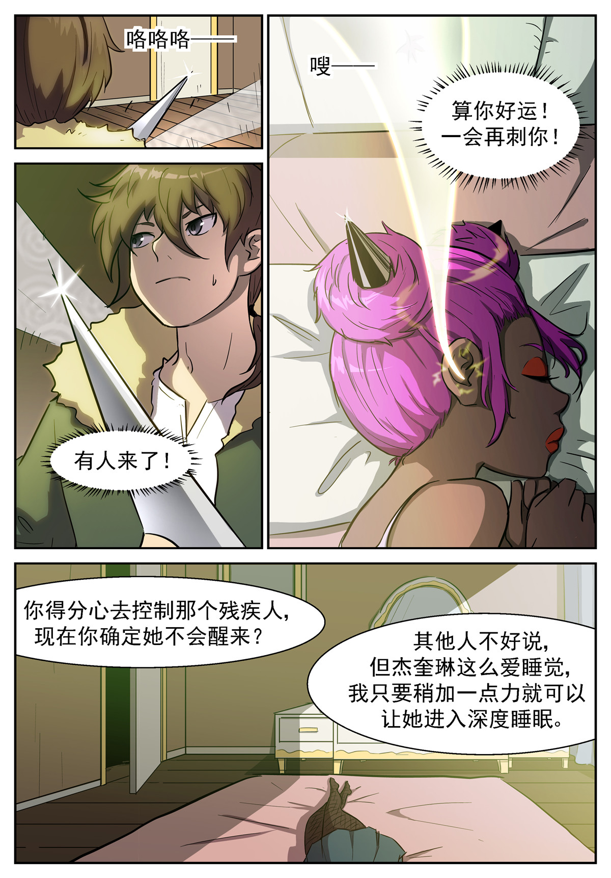 神俑降临384 有仇必报的杨舞