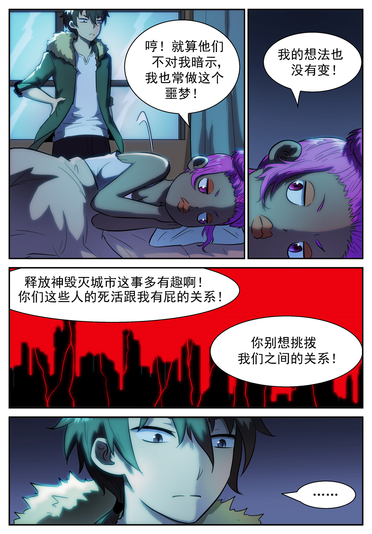 神俑降临386 打死我！让世界毁灭！
