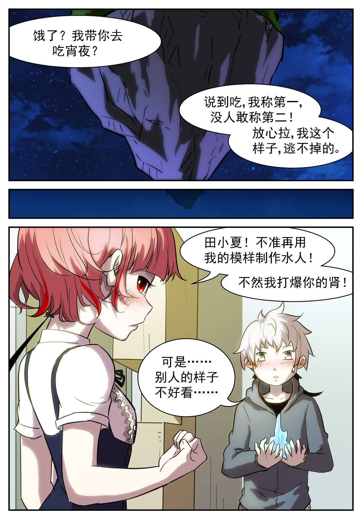 神俑降临386 打死我！让世界毁灭！