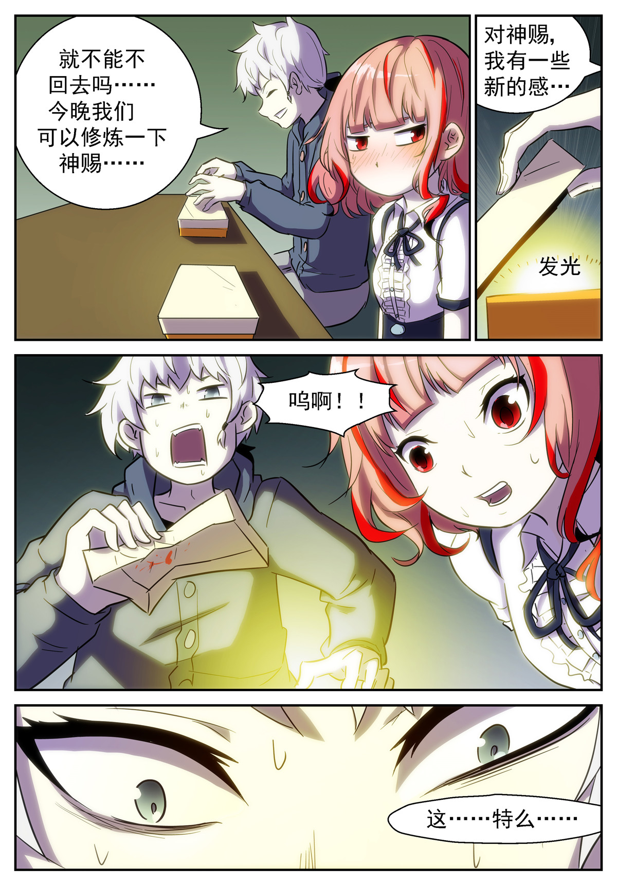 神俑降临386 打死我！让世界毁灭！