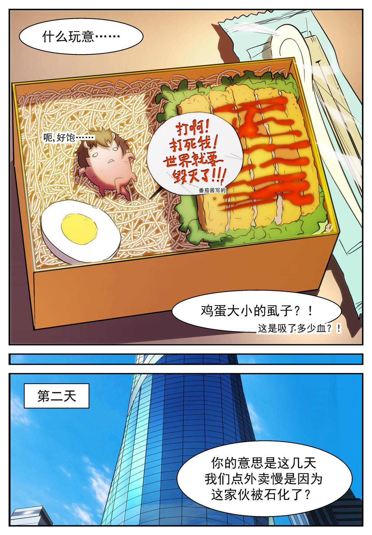 神俑降临386 打死我！让世界毁灭！