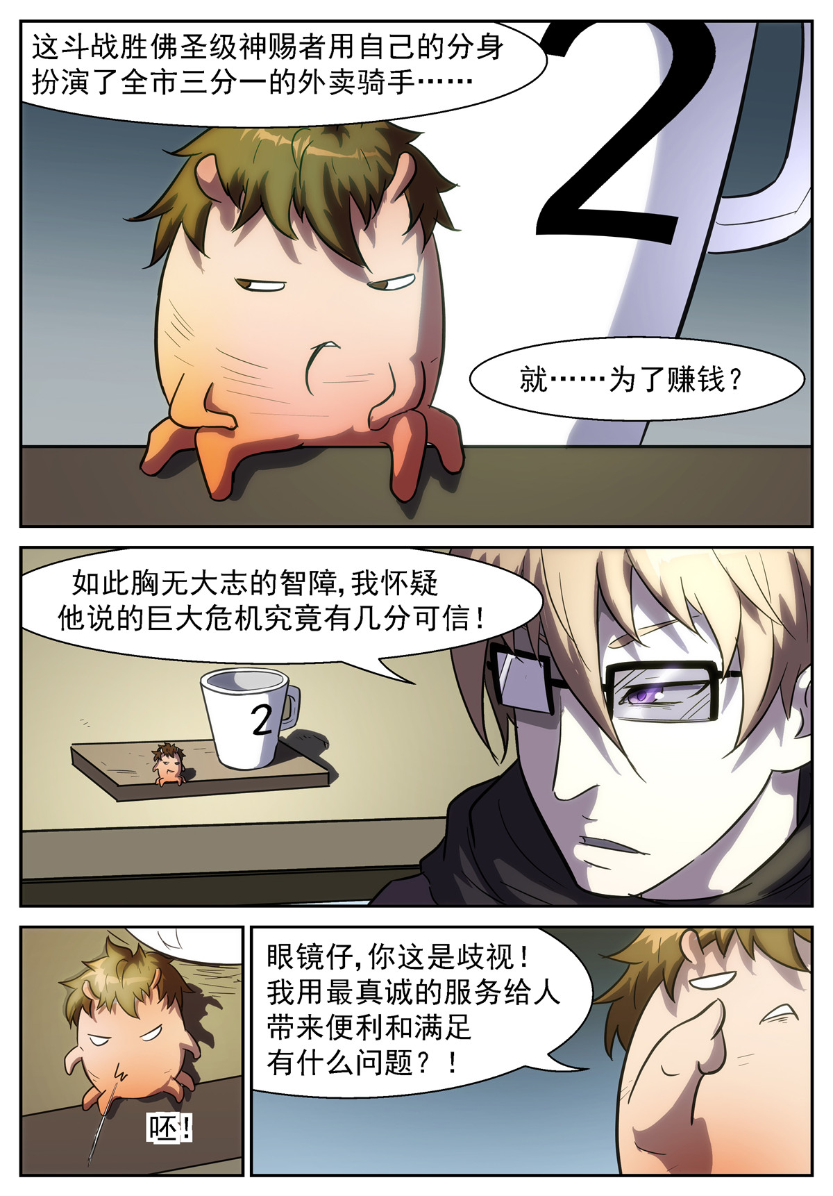 神俑降临386 打死我！让世界毁灭！