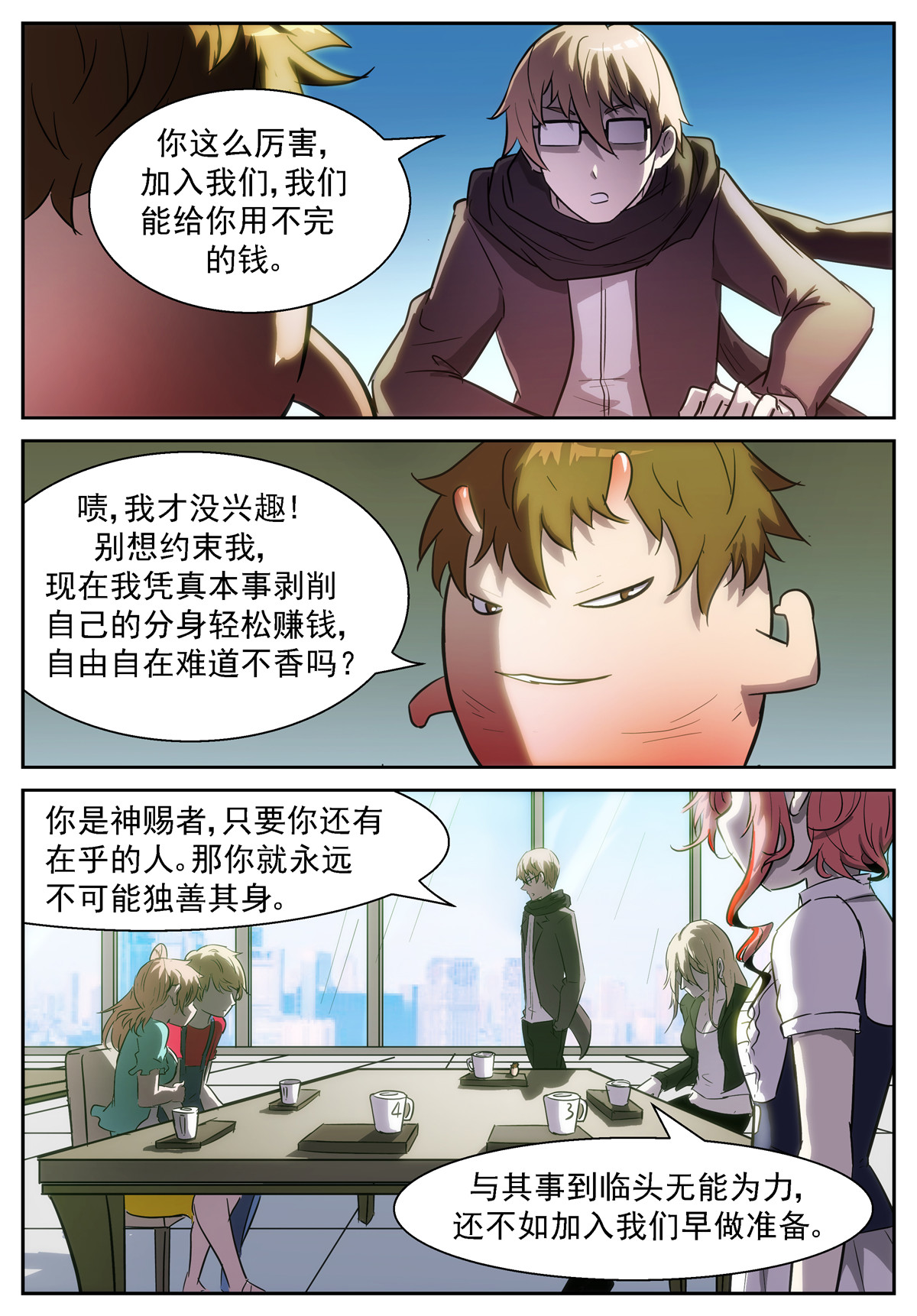 神俑降临386 打死我！让世界毁灭！