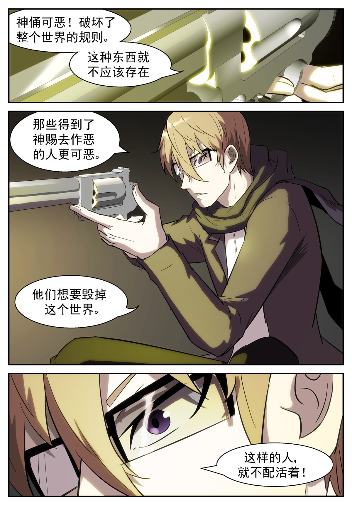 神俑降临389 我要释放路西法！